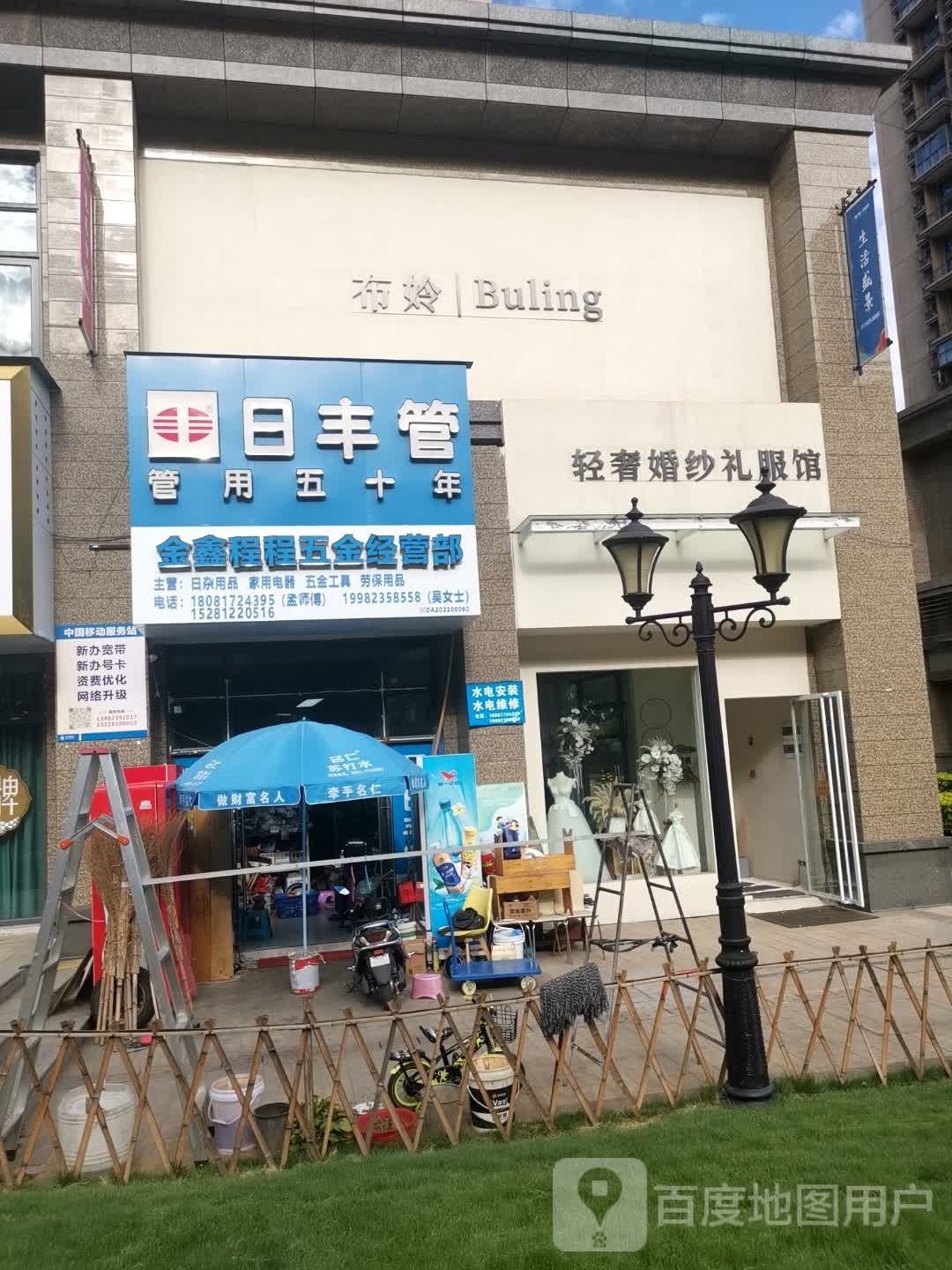 金鑫程程五金经营部