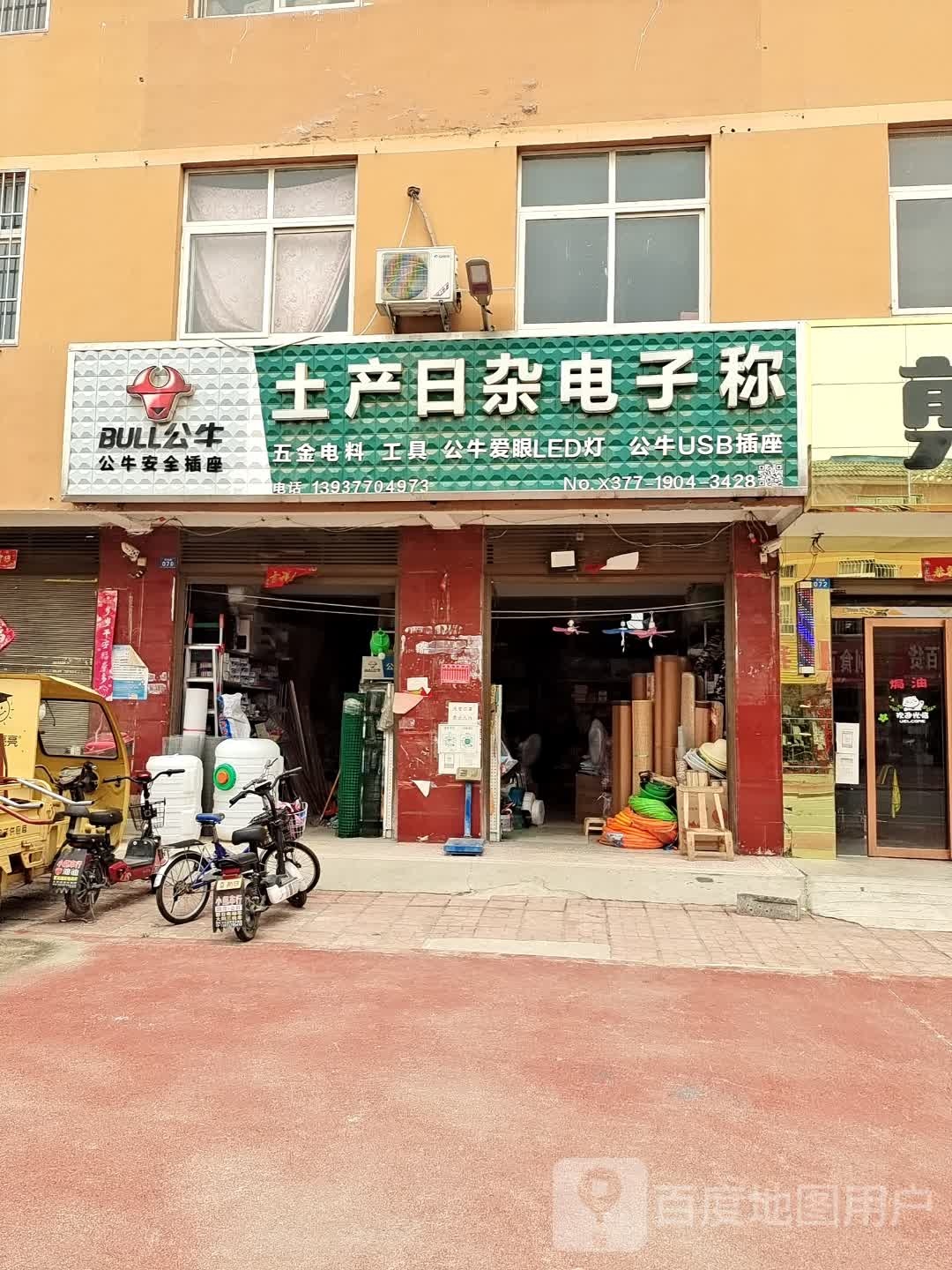 方城县古庄店镇土产日杂电子称