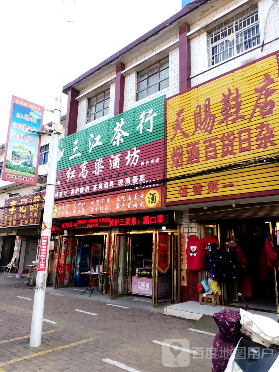 宛城区黄台岗镇诚信鞋店(人民路店)