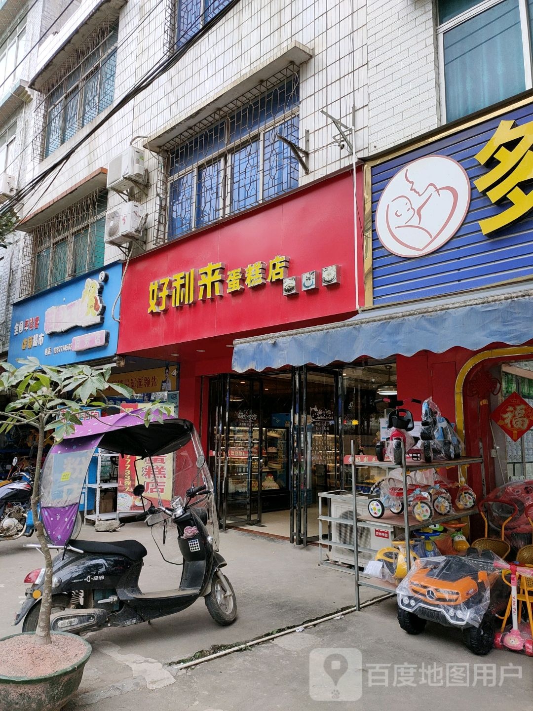 好利来(龙颈街店)