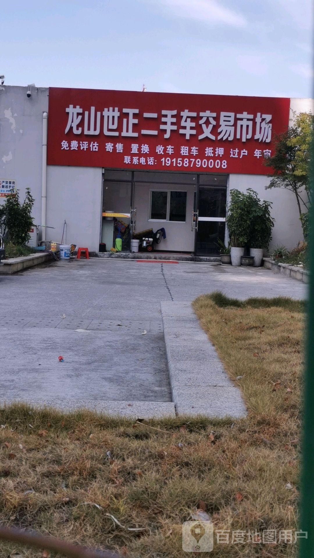 龙山世正二手车交易市场