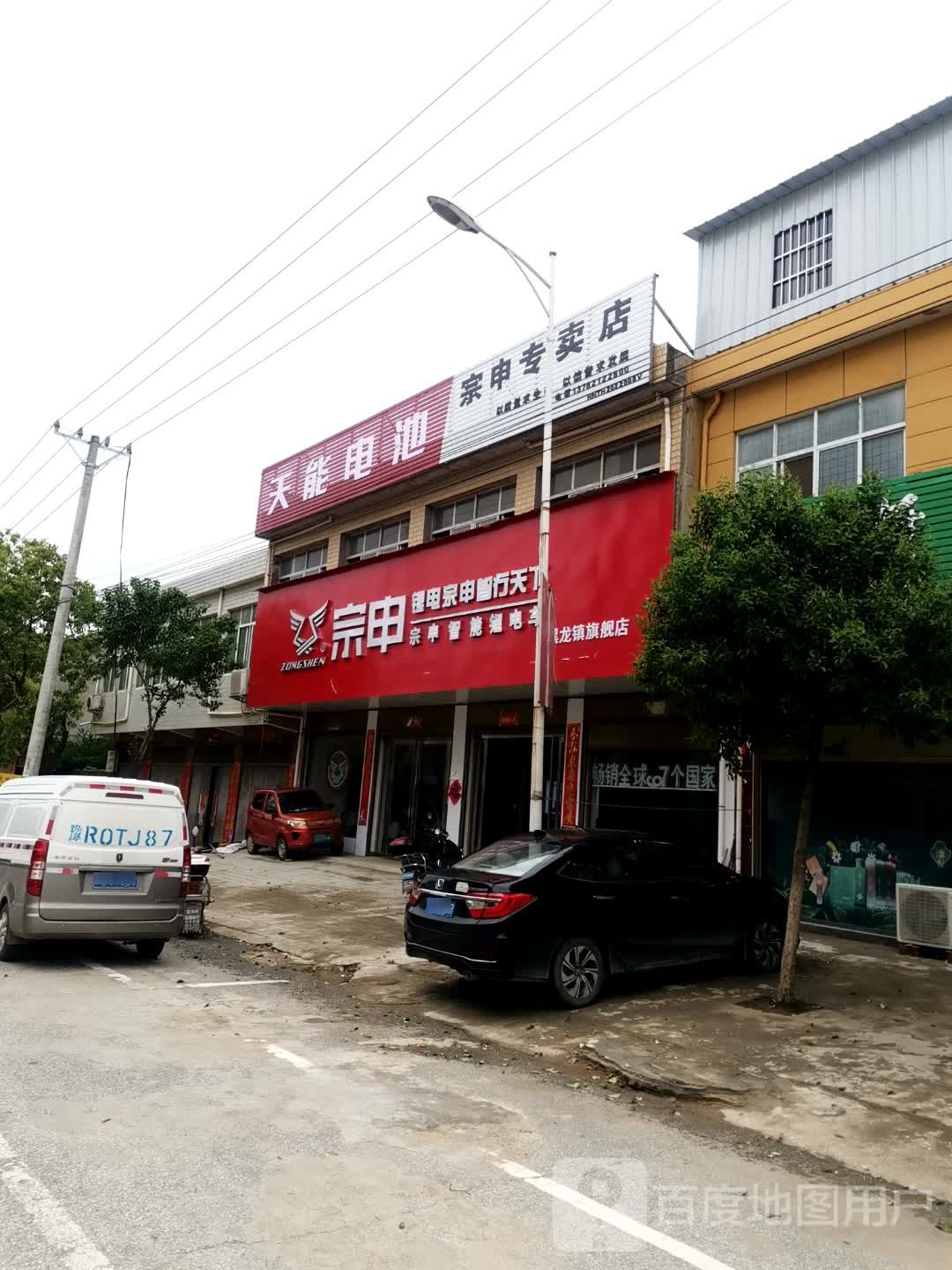 唐河县宗申车辆(黑龙镇专卖店)