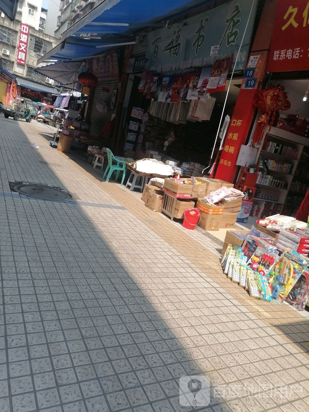 百福书城