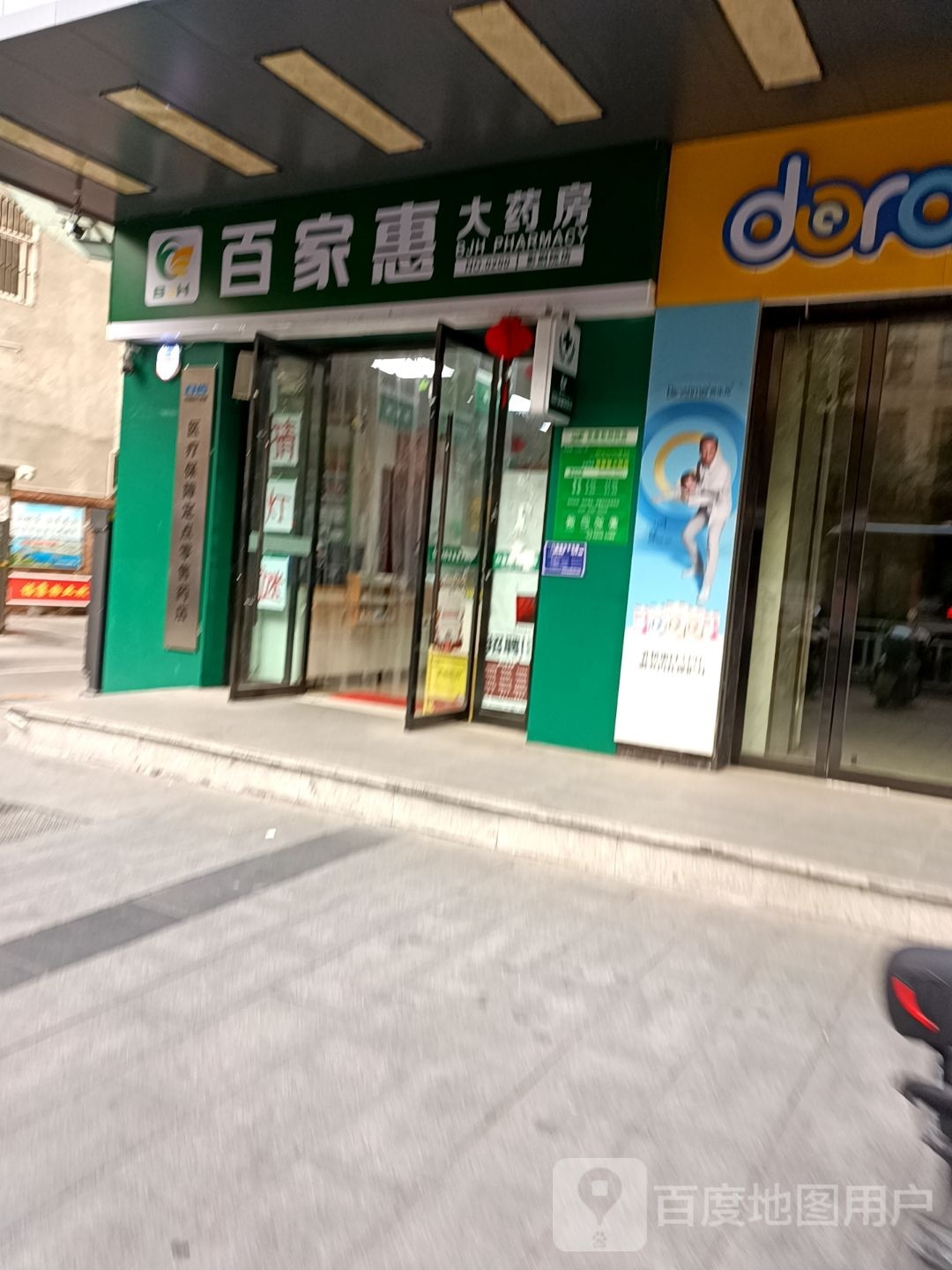 陕西惠百惠大药房连锁有限公司大桥路二店