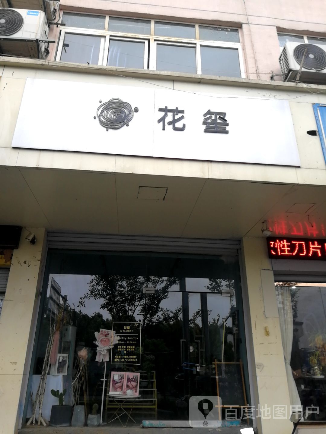 花玺