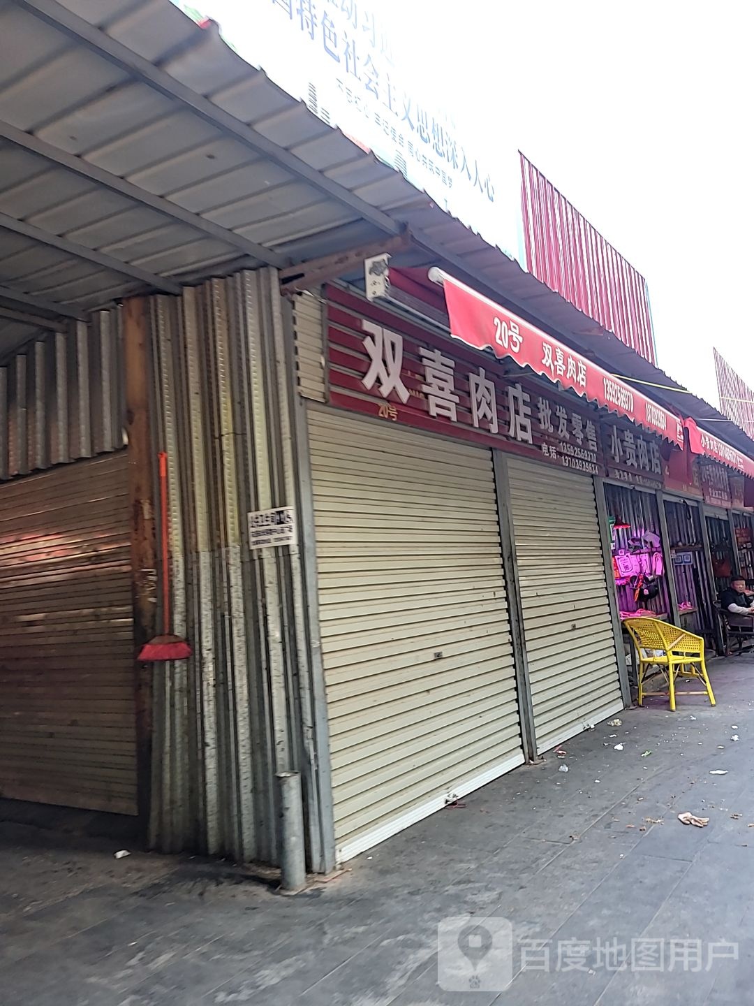 中牟县小贵肉店(官渡西路店)