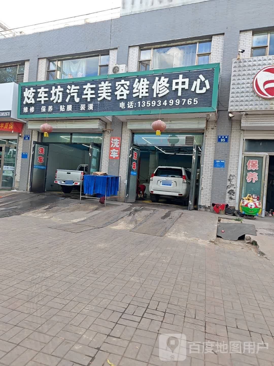 炫车坊汽车美容维修中心