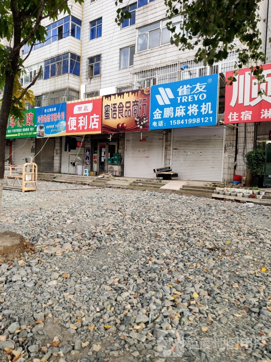 蜜语食品商行
