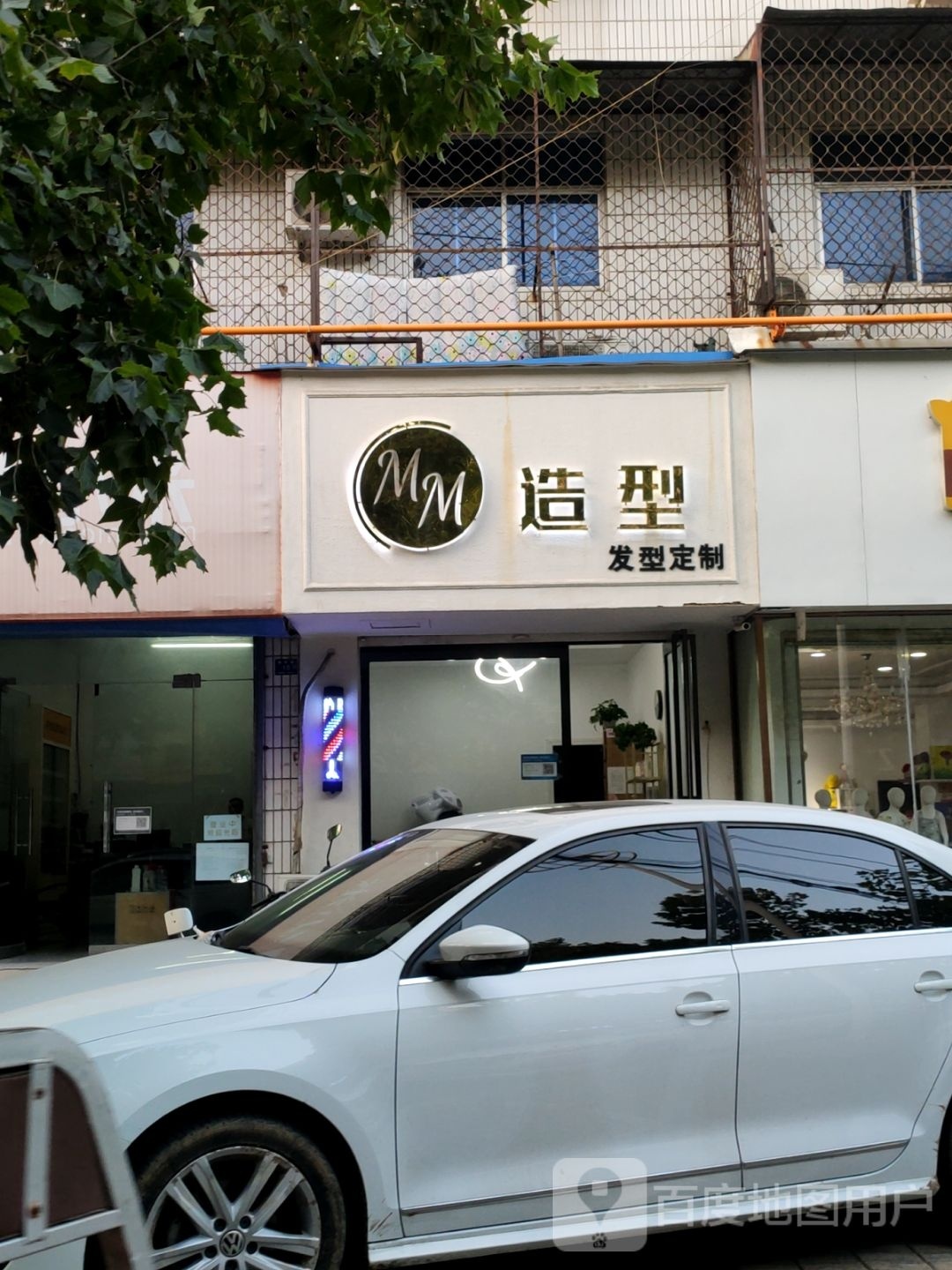 登封市MM造型(中岳花园店)