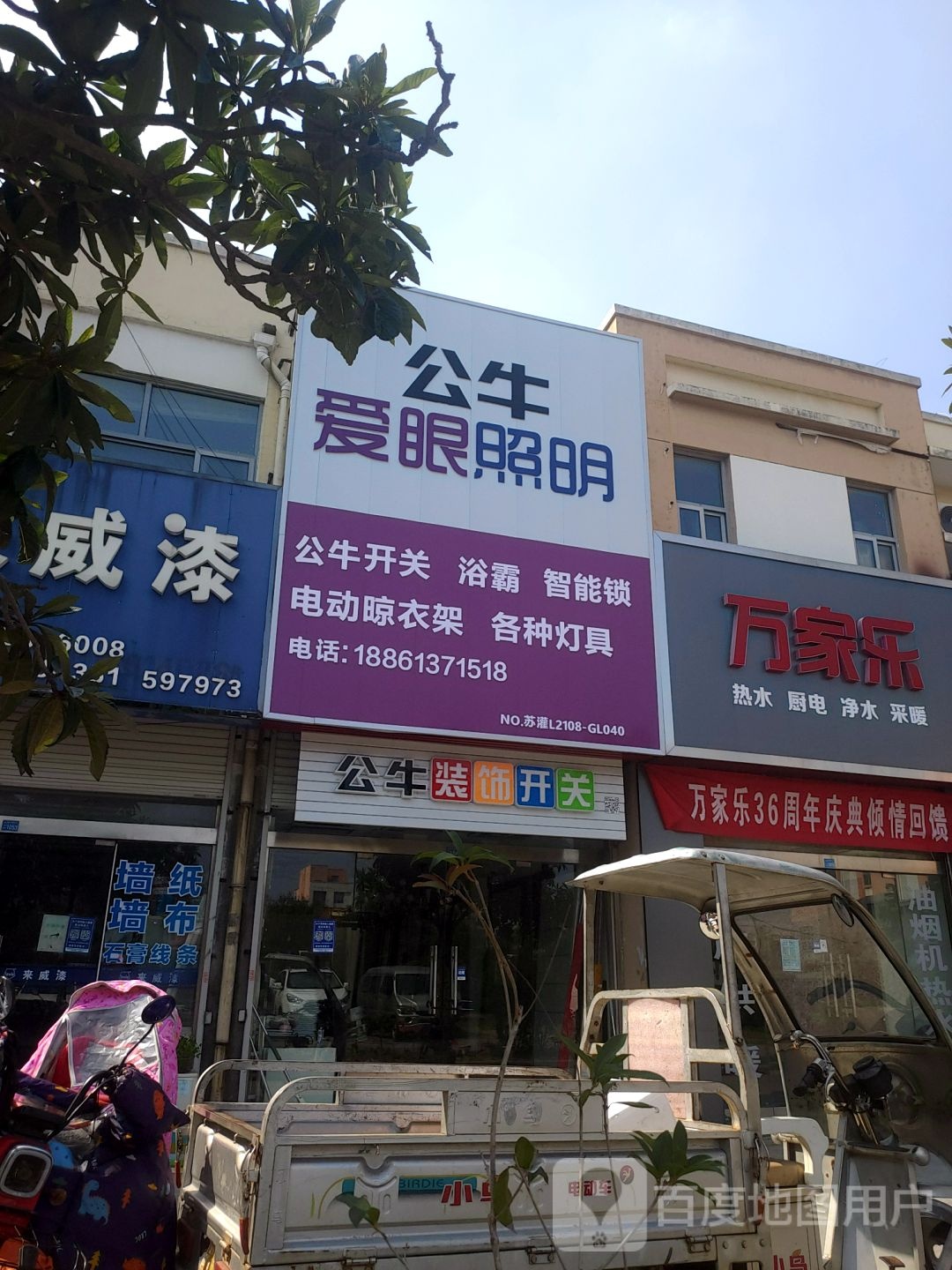 公牛装饰开关(灌云授权店)