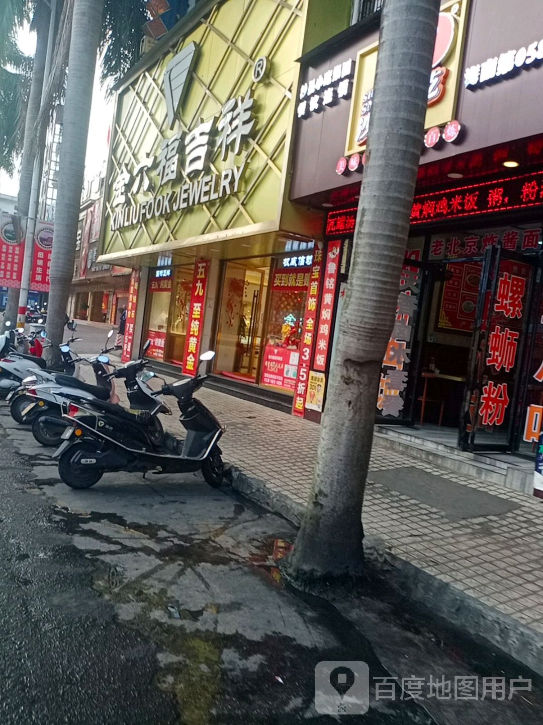 金六福吉祥(解放北路店)