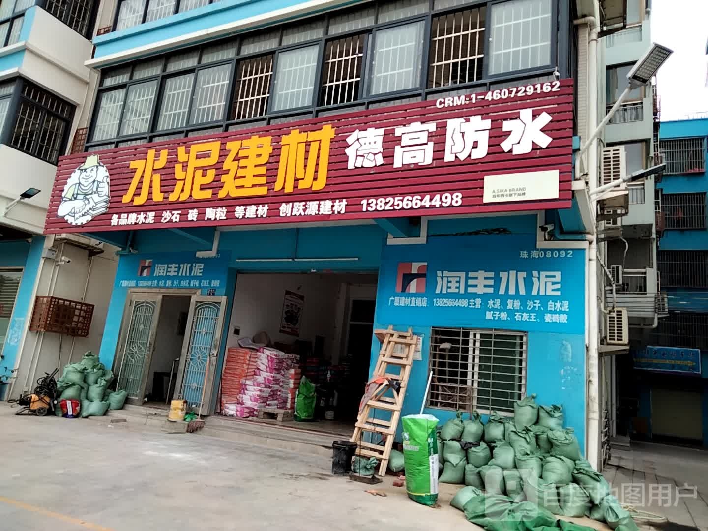 雨虹防水水泥建材