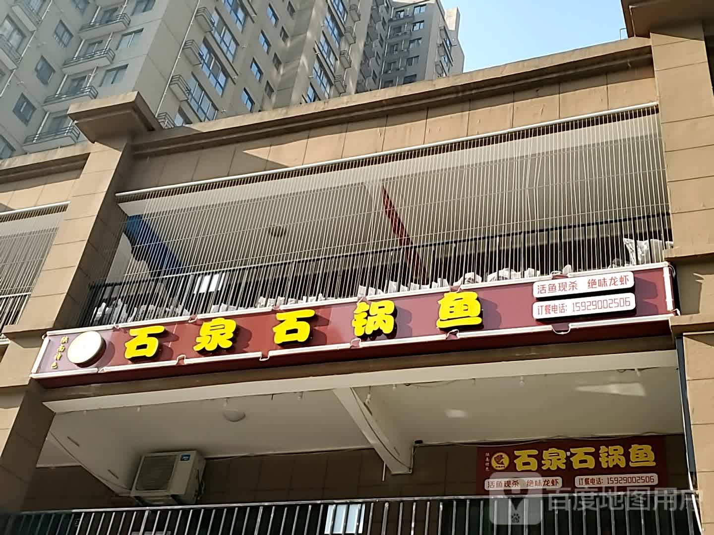石泉石锅鱼