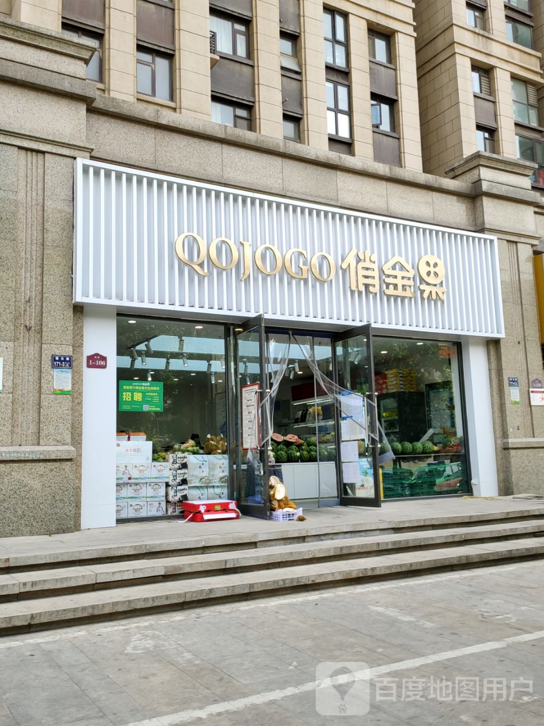 QOJOGO俏金果(金林公馆店)