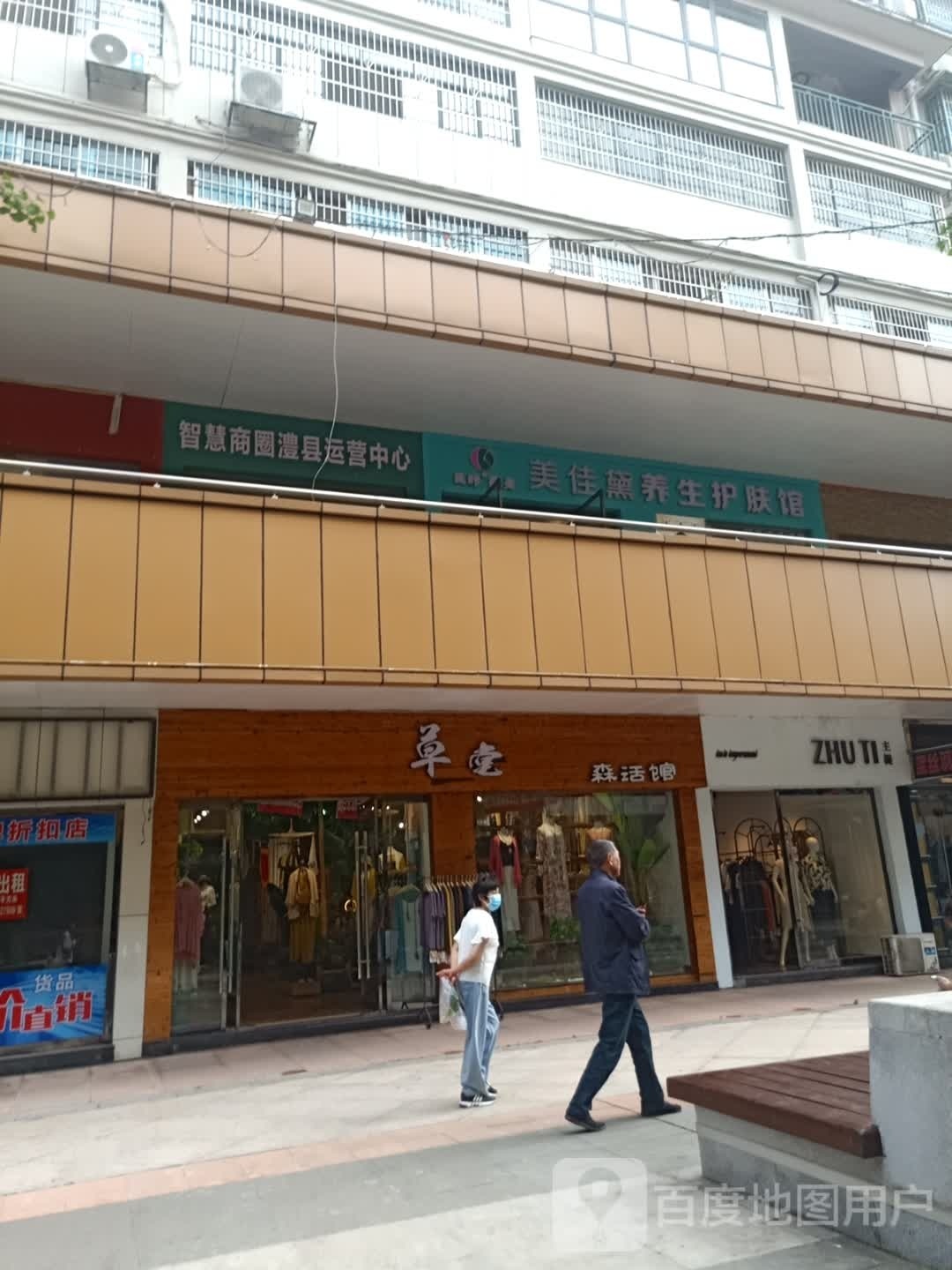 美佳黛养生堂护肤馆