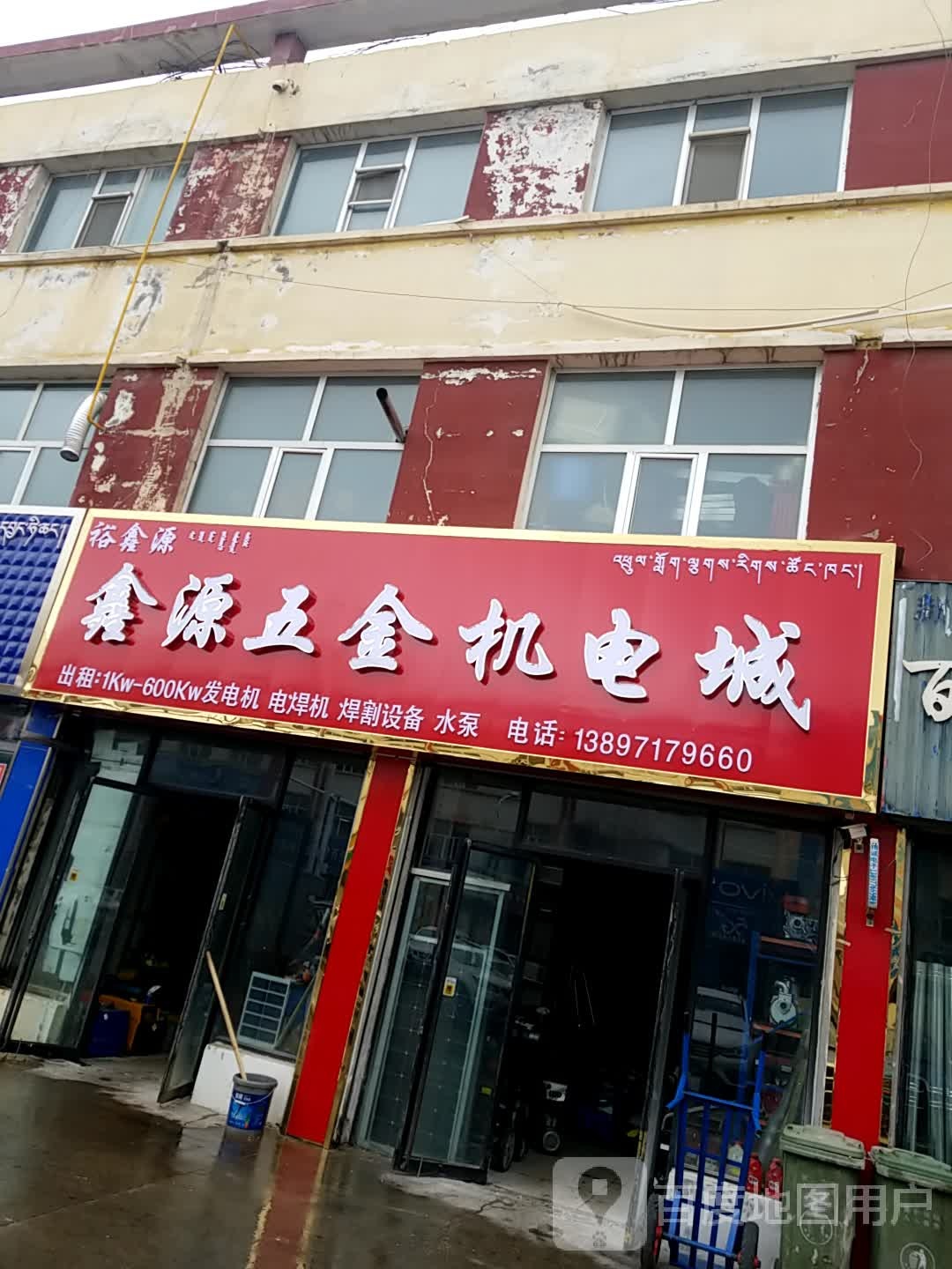 鑫源五金机电城