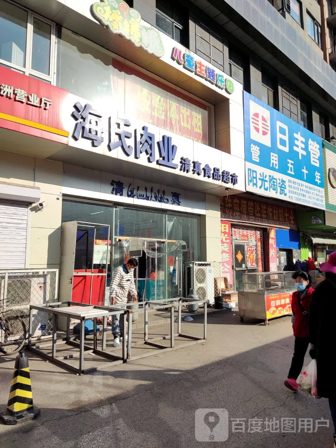 海氏肉业清真食品超市(鼎鑫国际城店)