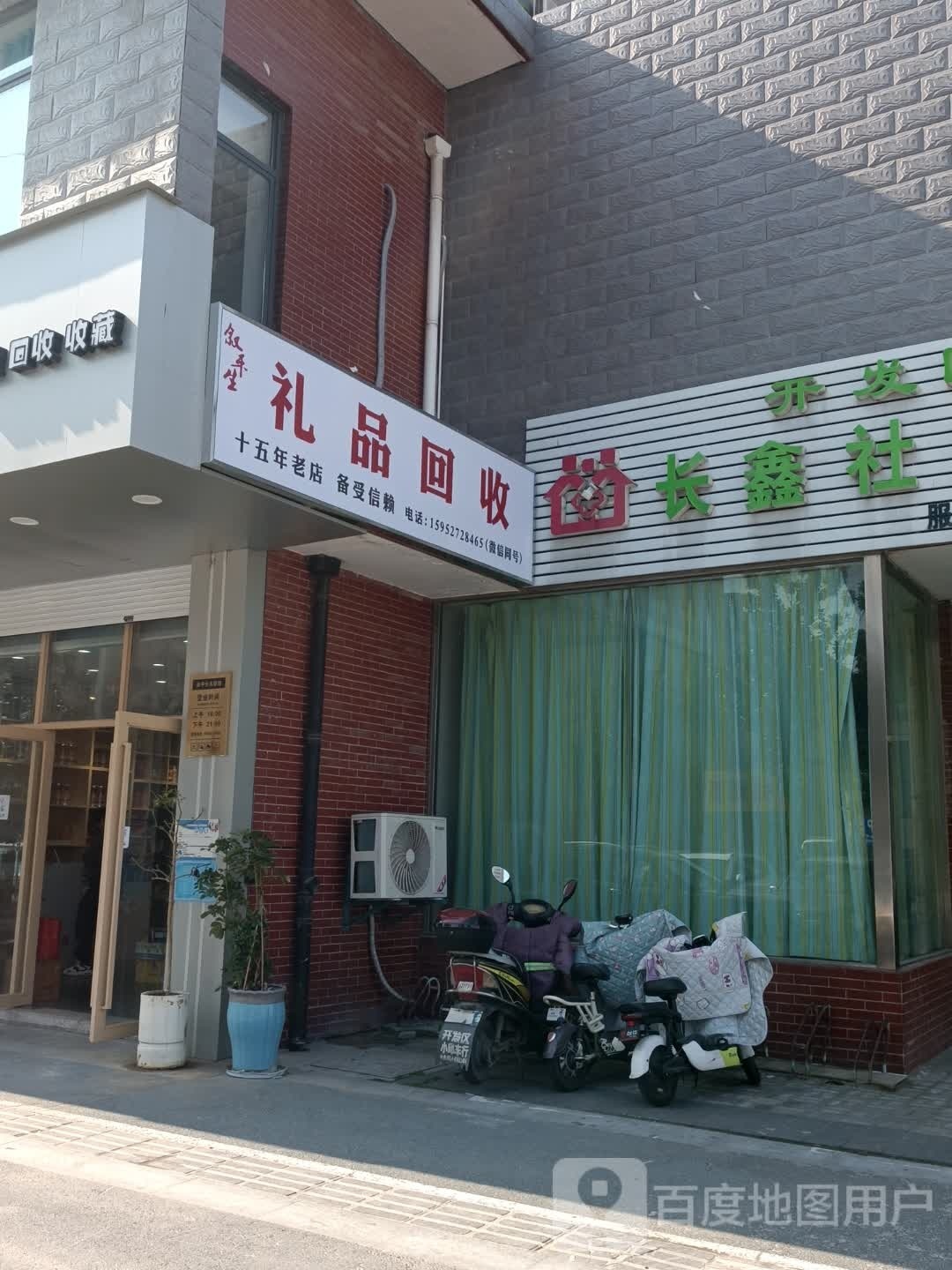 叙平生礼品回收