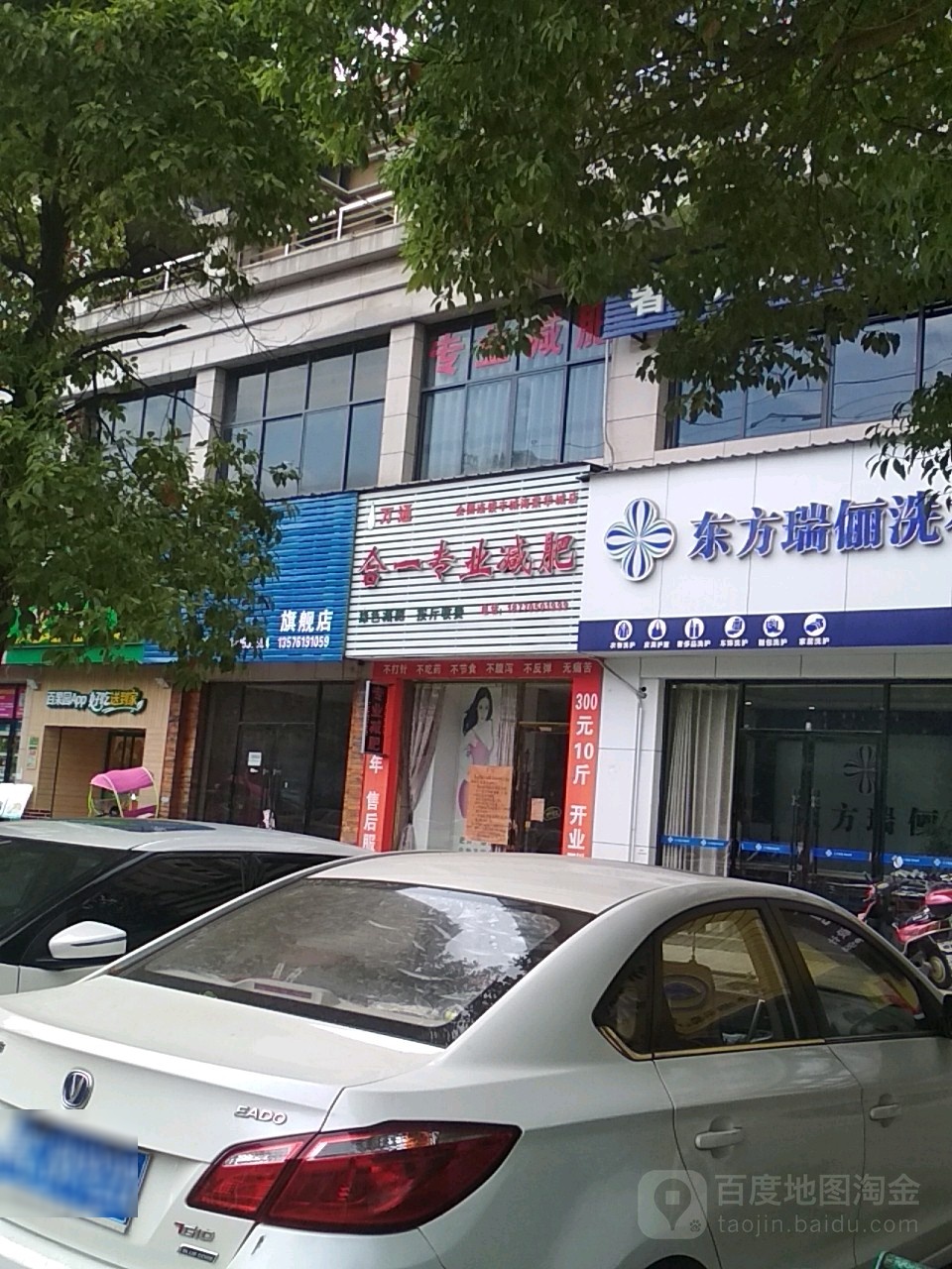 合医专业减肥(丰城海棠华城店)