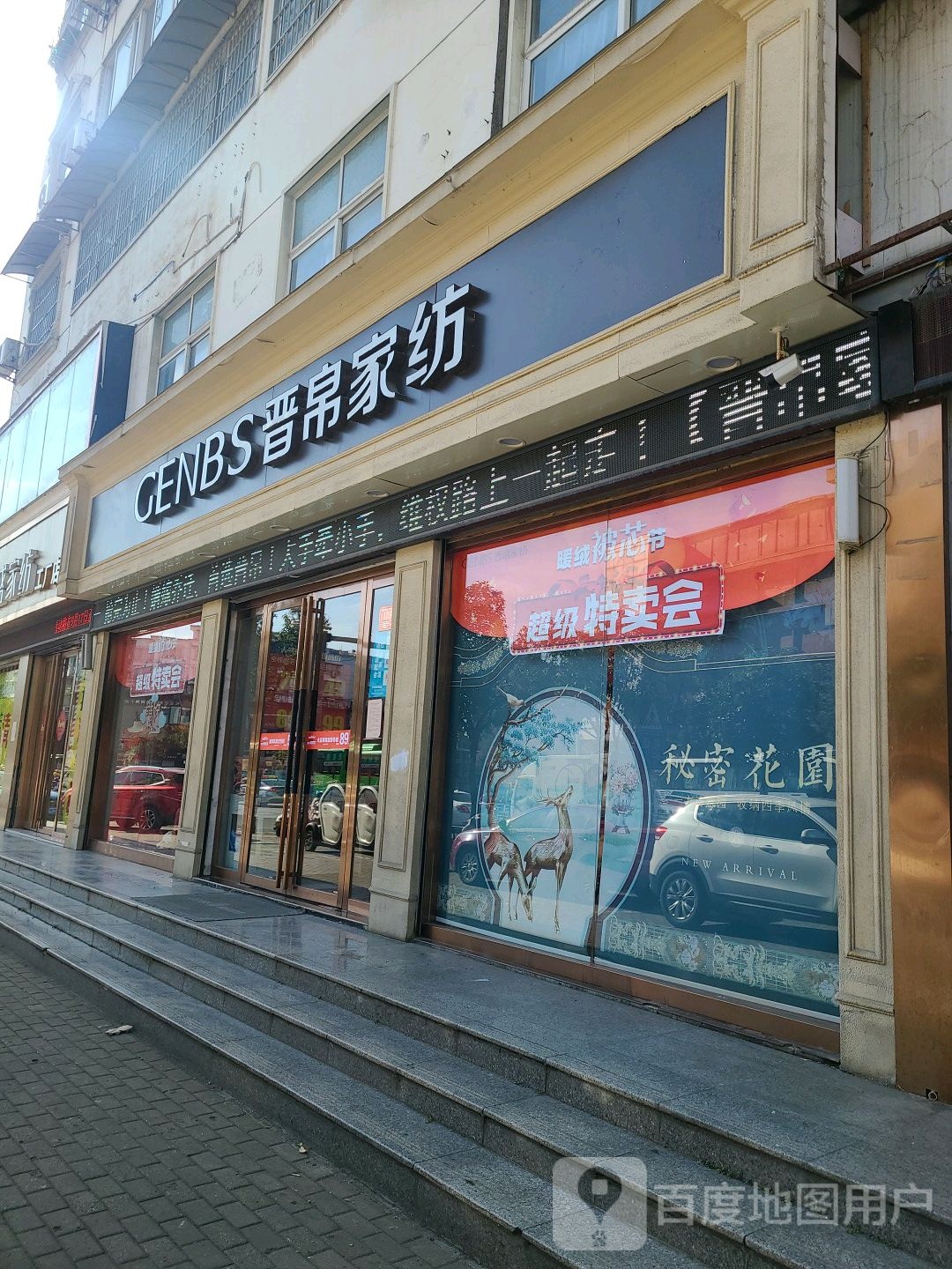 晋帛家纺(民权街店)