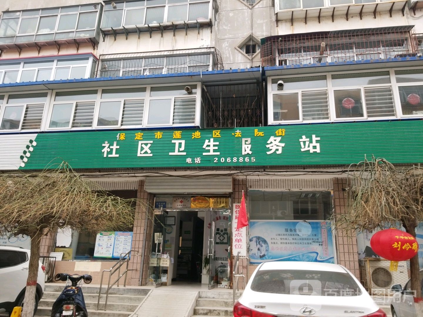 保定市莲池区双彩社区卫生服务站