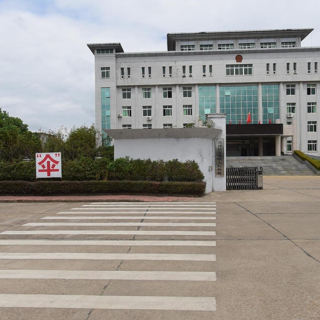 文港镇人民政府