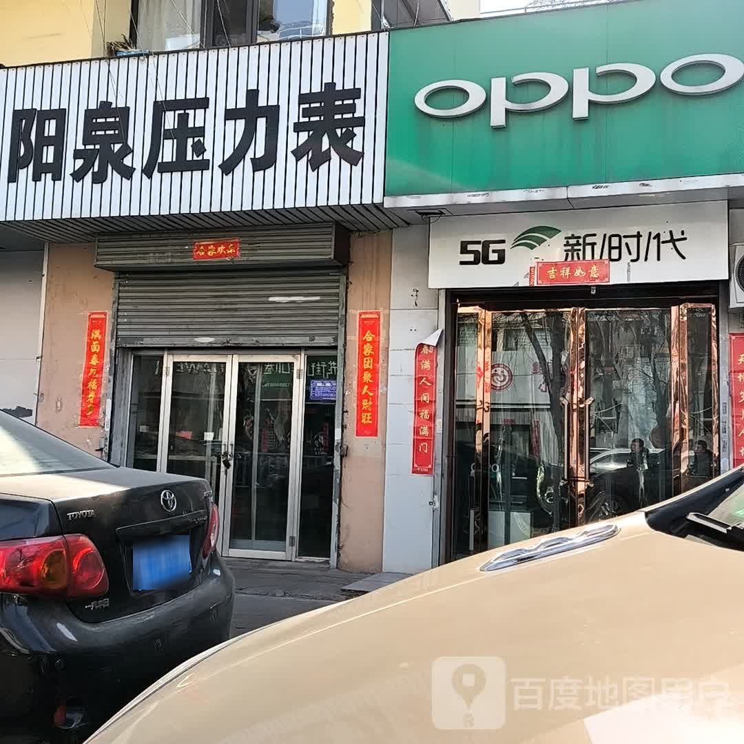 新时代(德胜东街店)