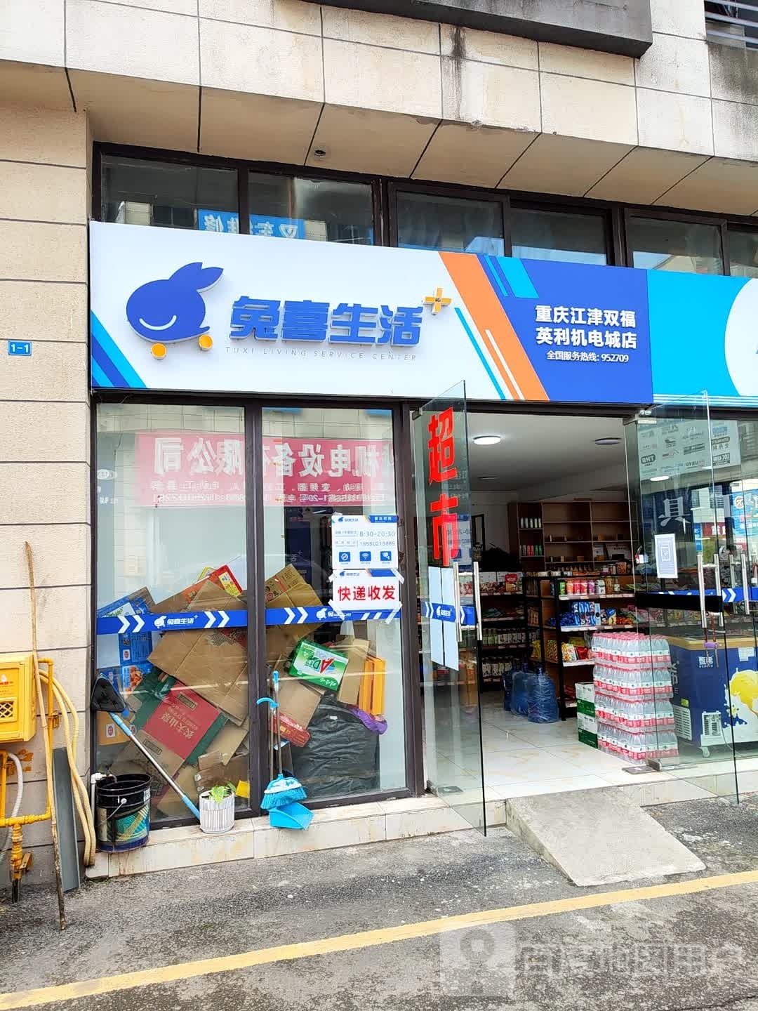 兔西生活(珊瑚大道店)