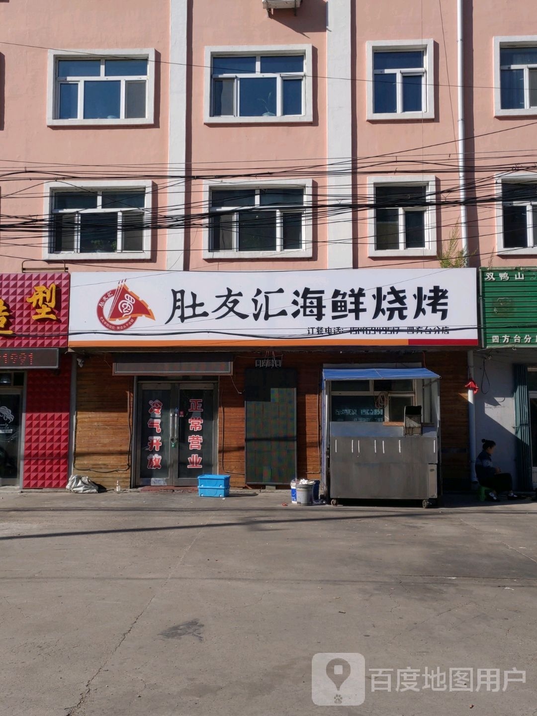 肚友汇海鲜烧鸡