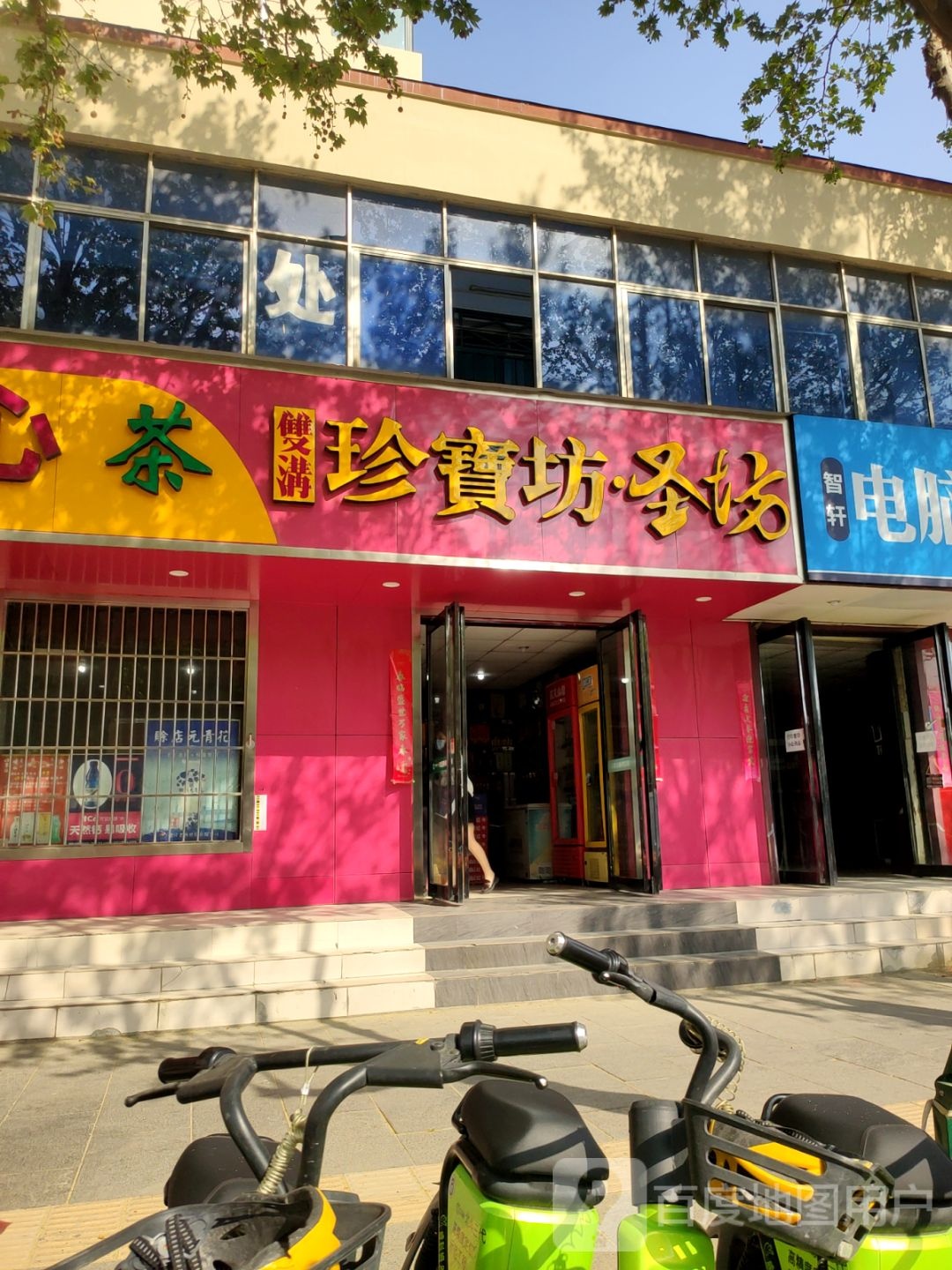 郑州高新技术产业开发区石佛镇珍宝坊·圣坊(瑞达路店)