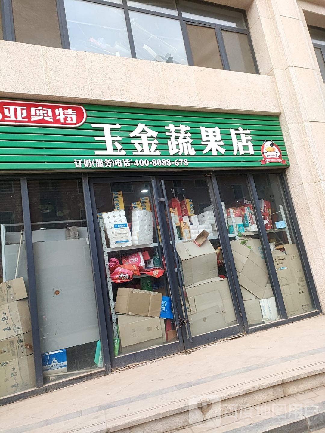玉金蔬果店(中悦城店)