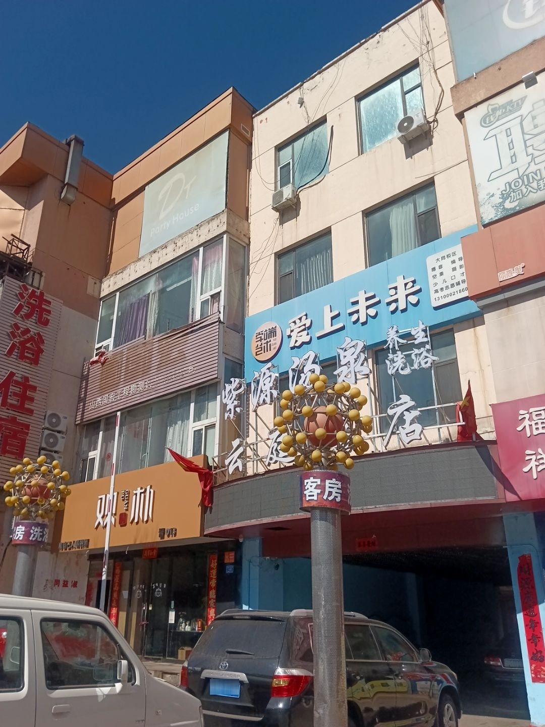 紫源汤泉
