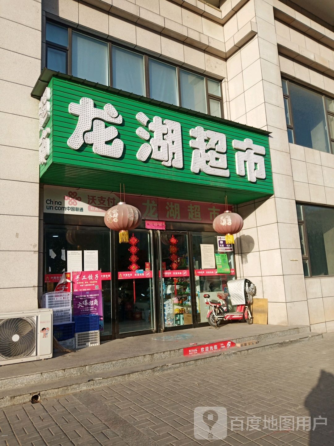 龙湖超市(绛州大街店)