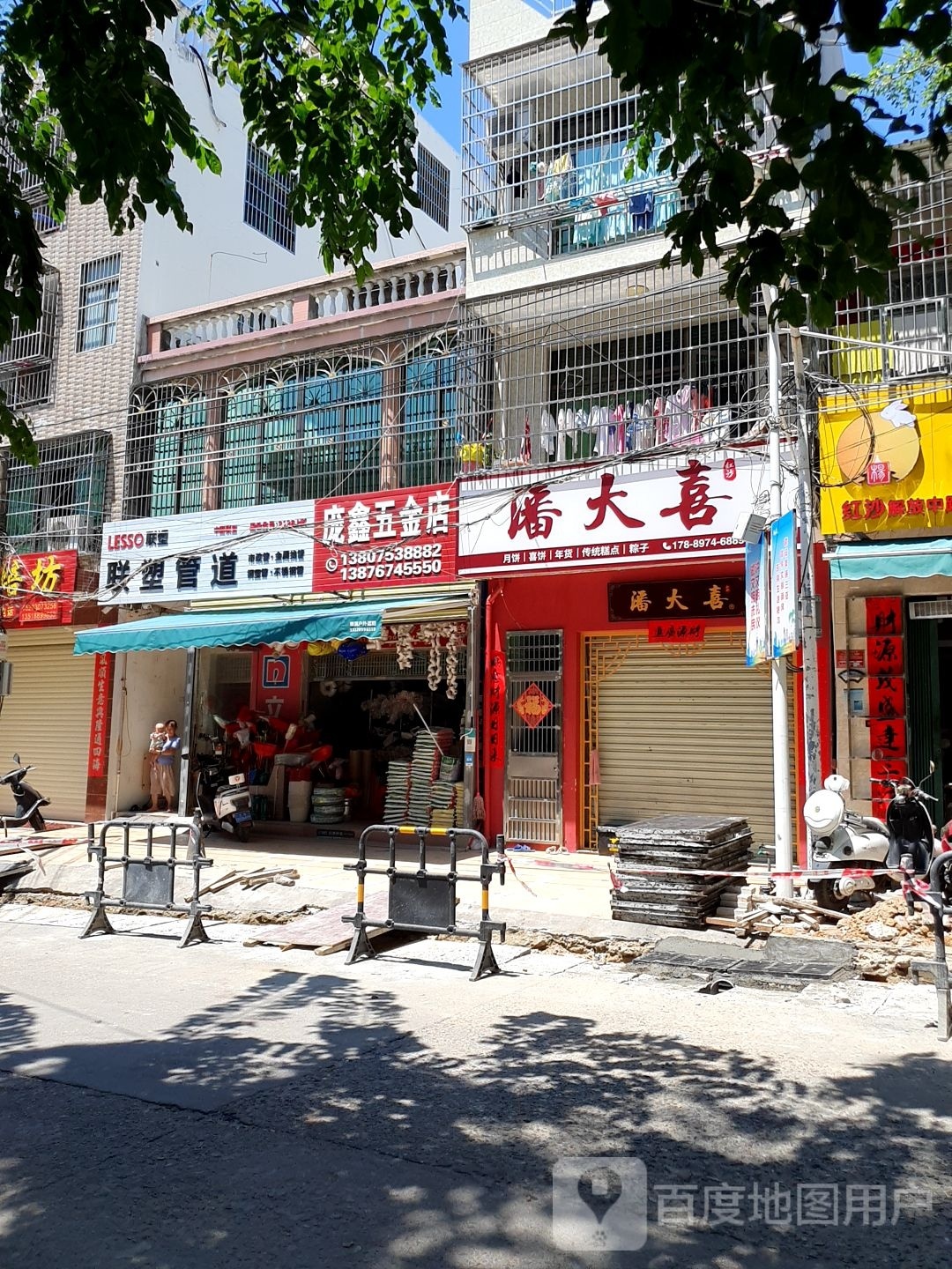 庞鑫五金店
