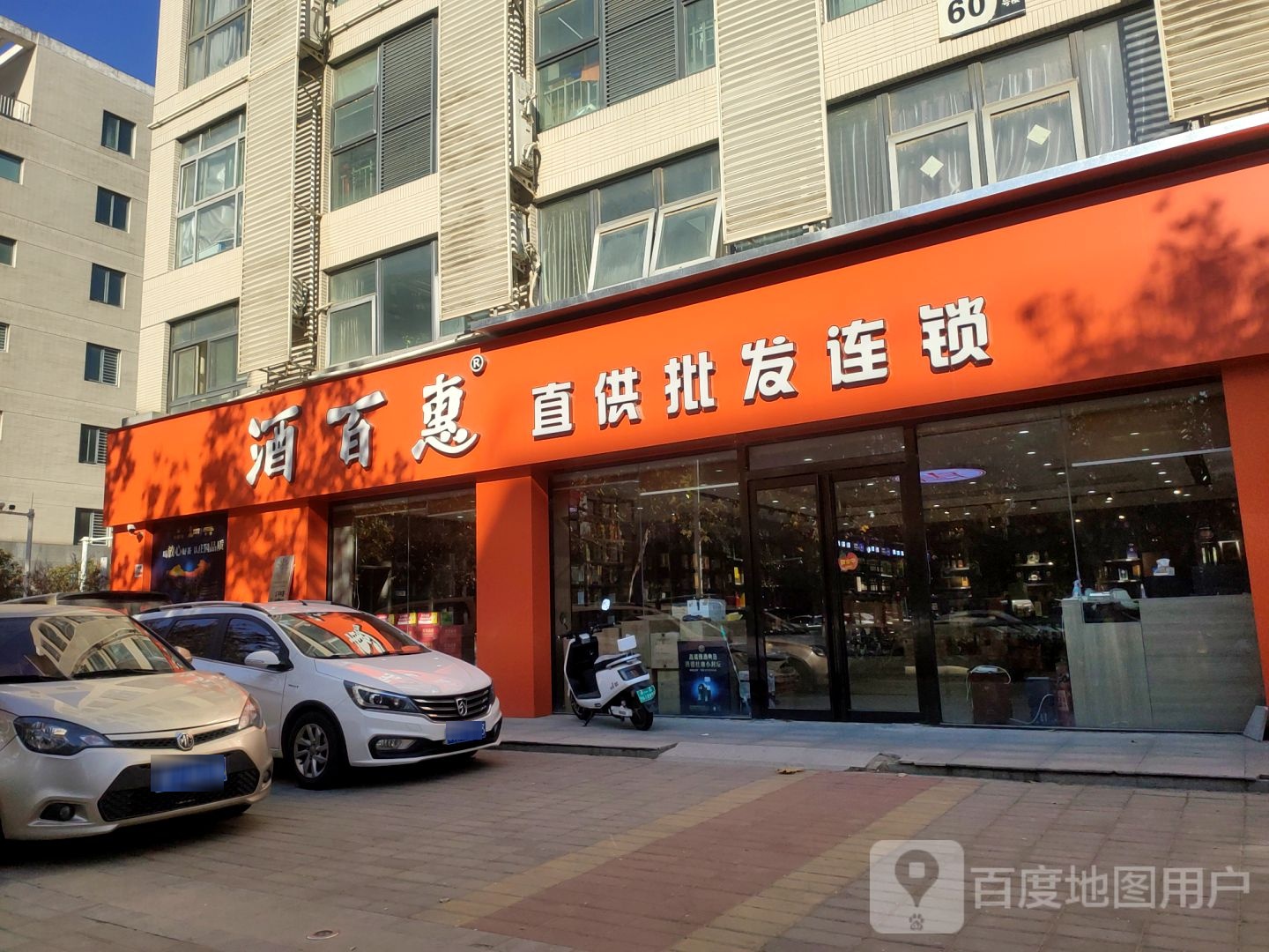 郑州高新技术产业开发区石佛镇酒百惠(迎春街店)