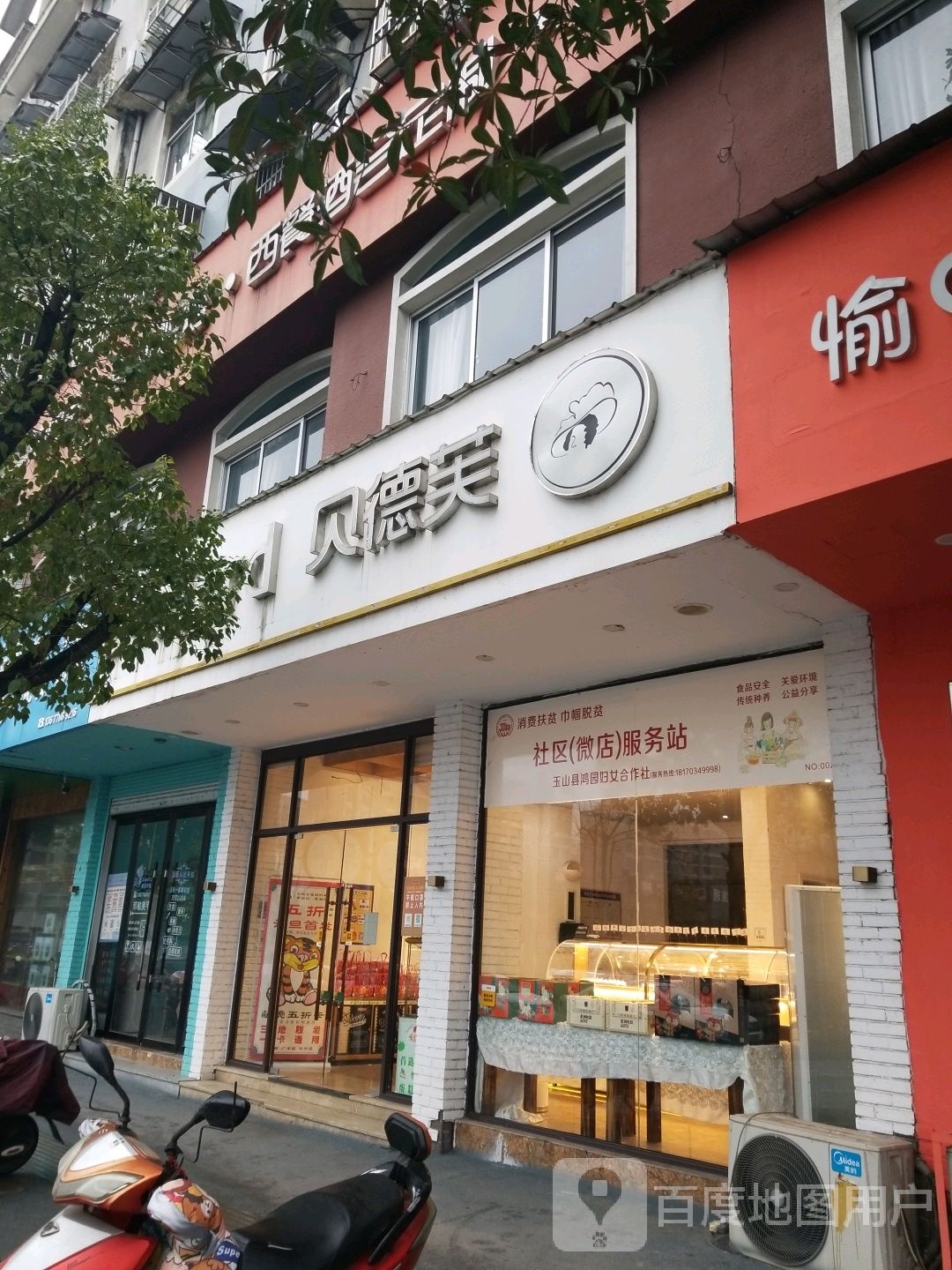 社区(微店)服务站