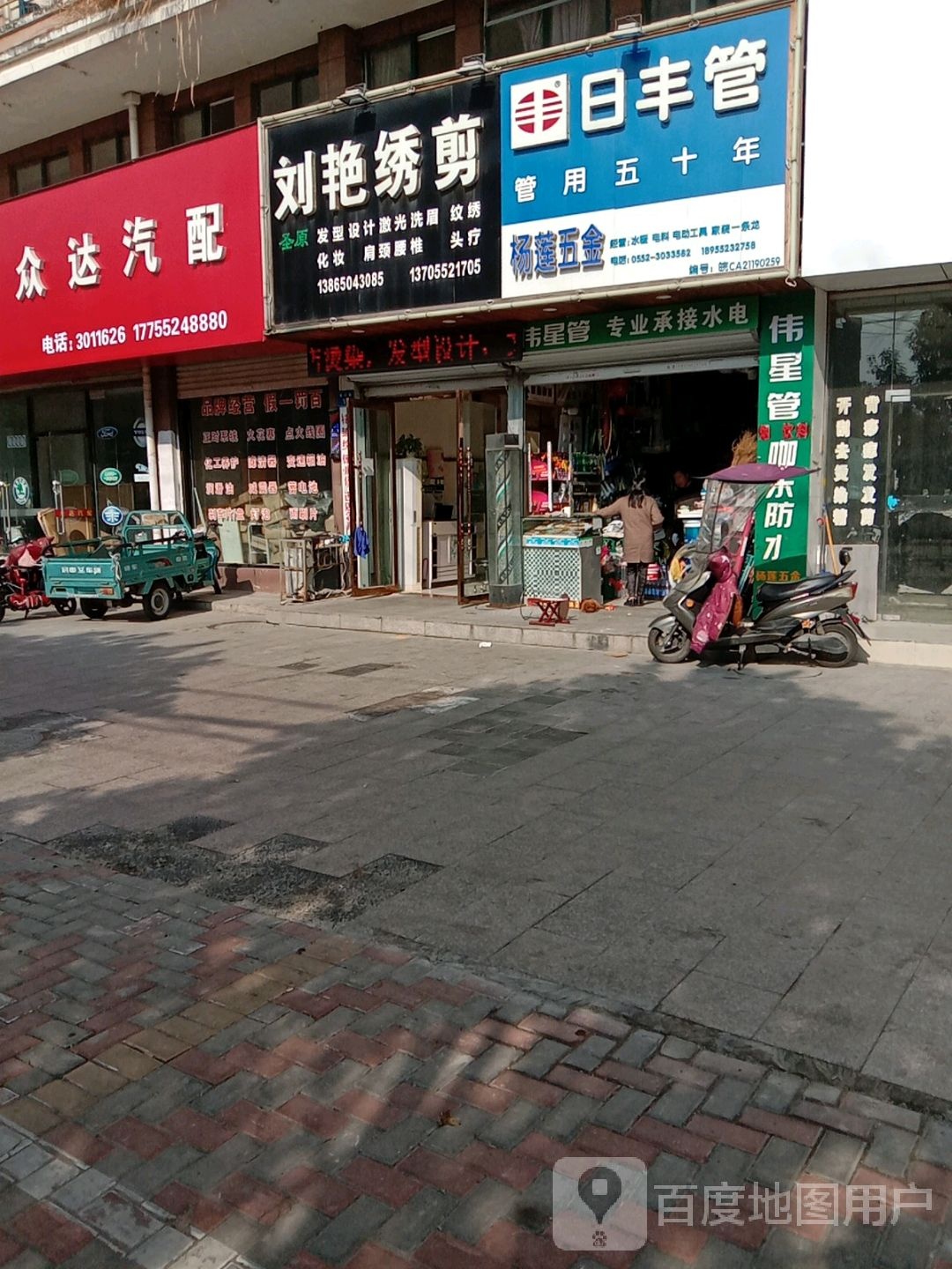 杨莲五金(海纳东岸店)