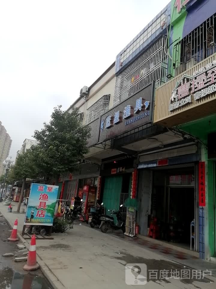 蓝星渔具