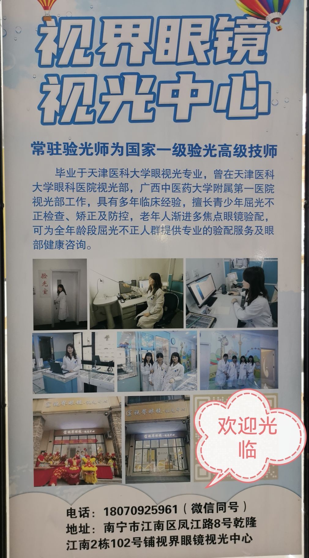 视界眼镜视光中心