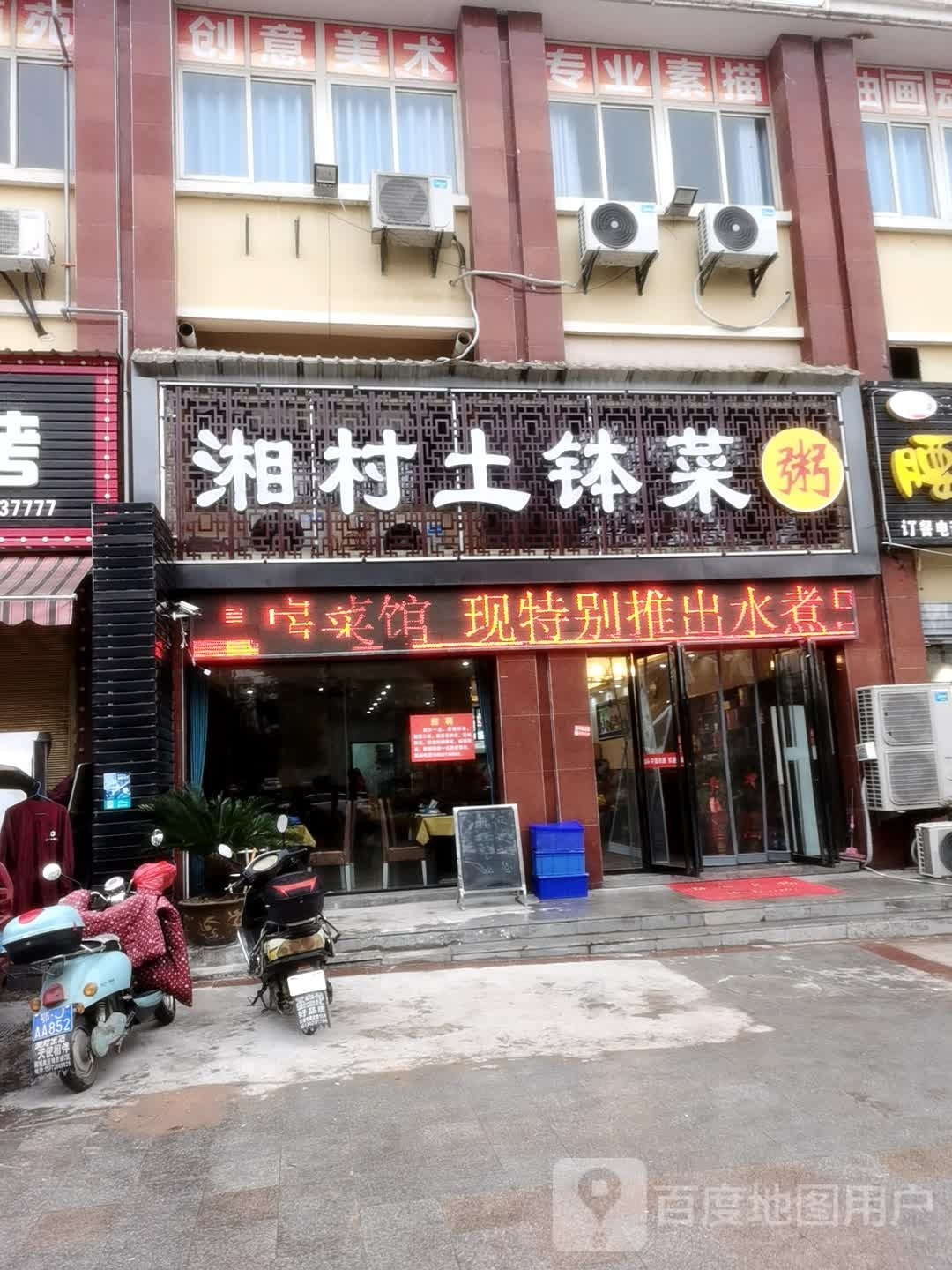 湘村土菜(香榭花都店)