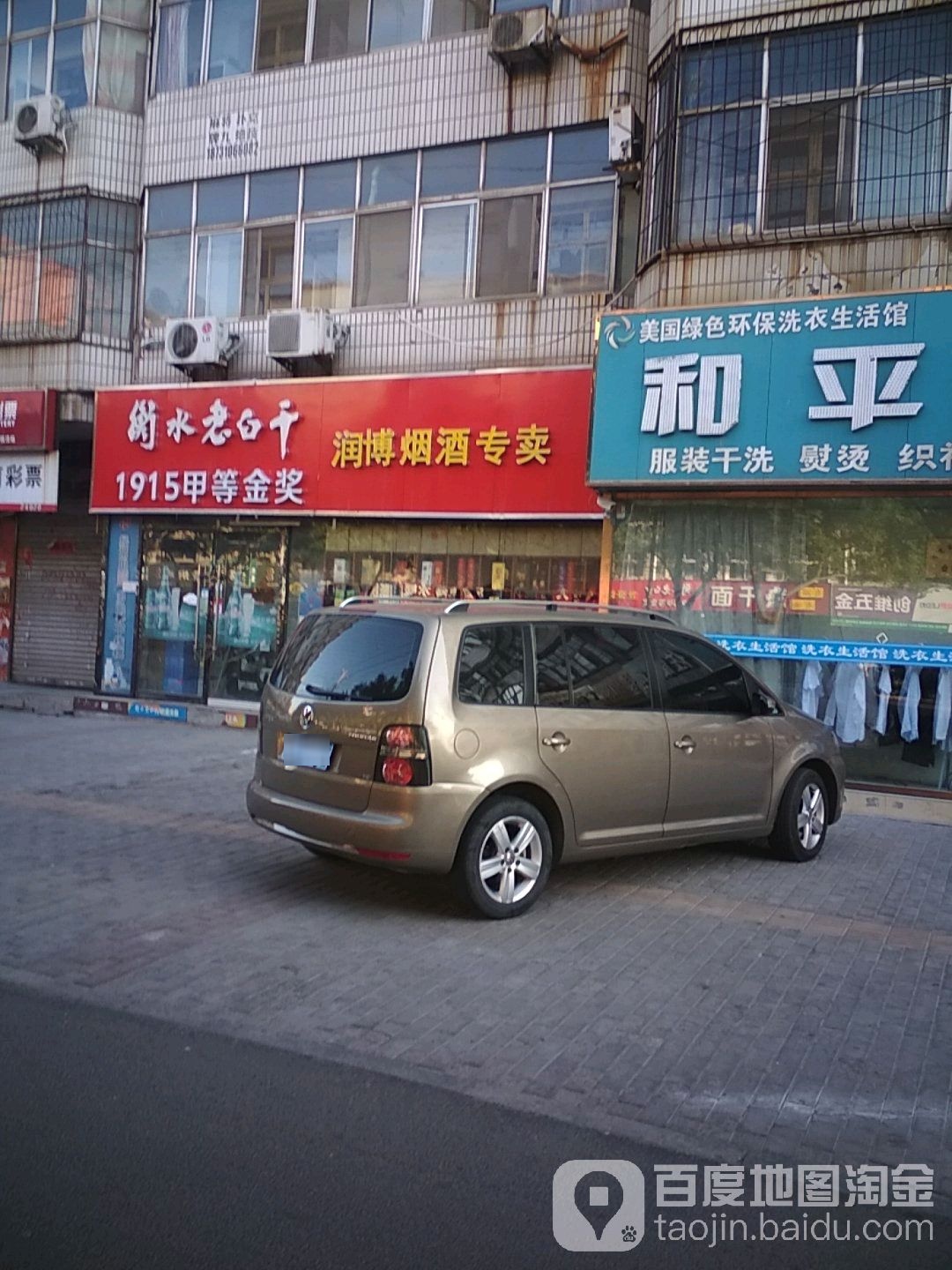 润博烟酒专卖