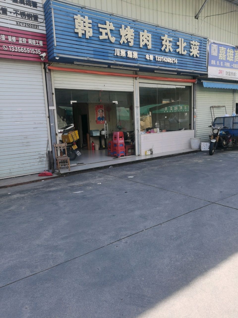 韩式烤肉东北菜