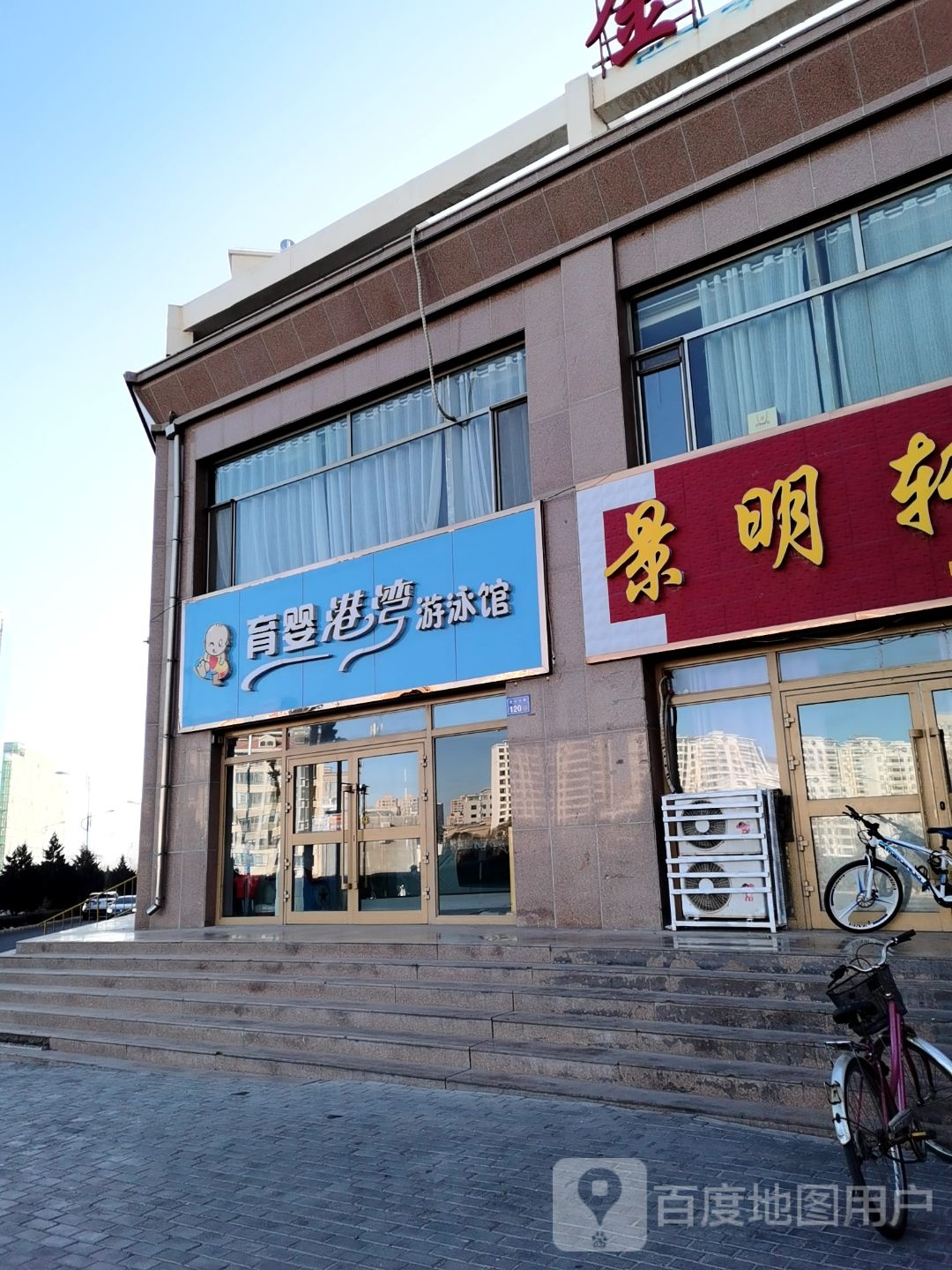 育婴精选酒游泳馆