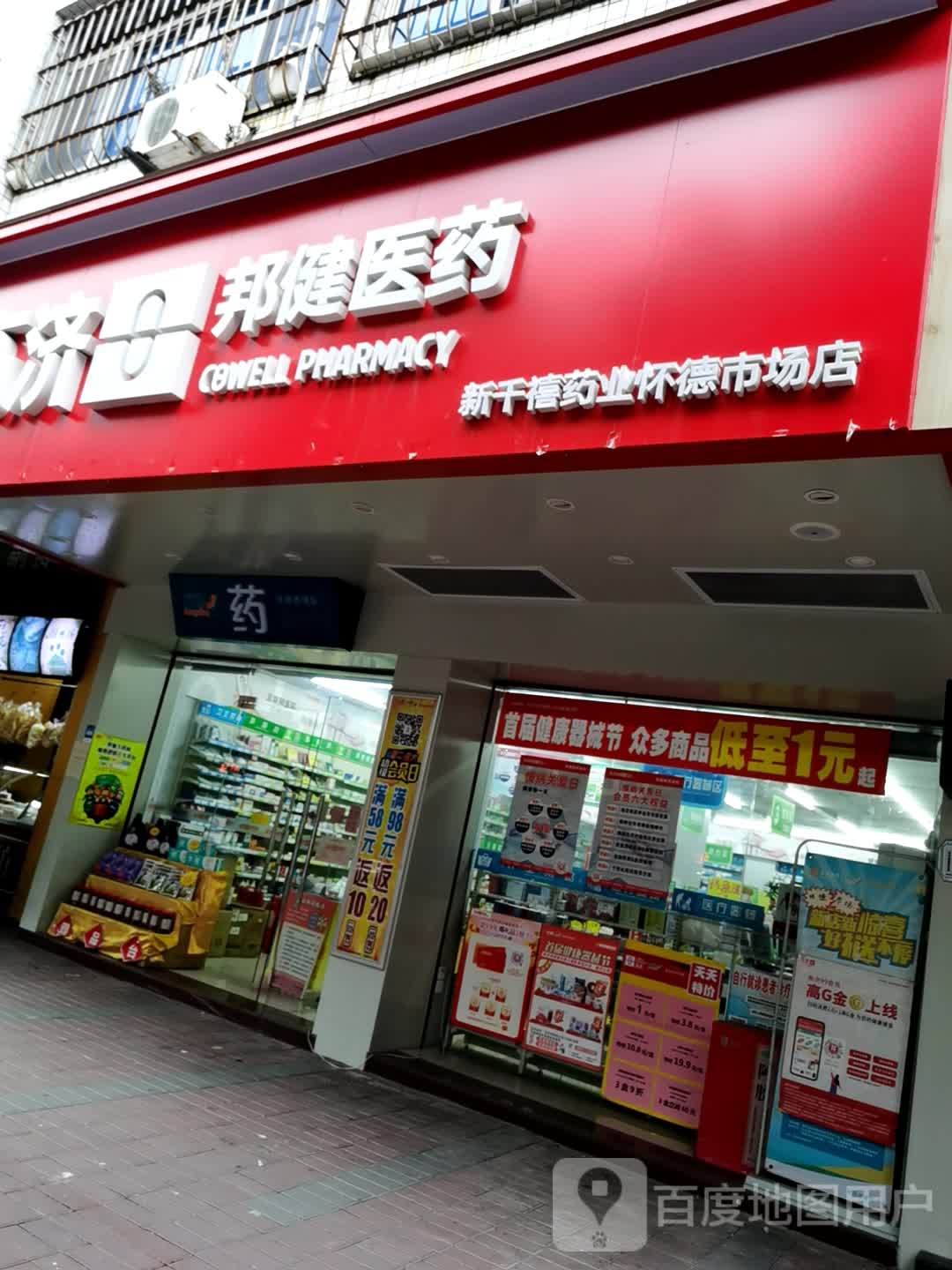 高济药房(瓷兴路店)