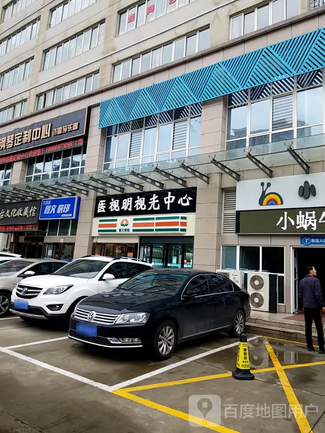 华厦医视明眼镜眼shi光中心