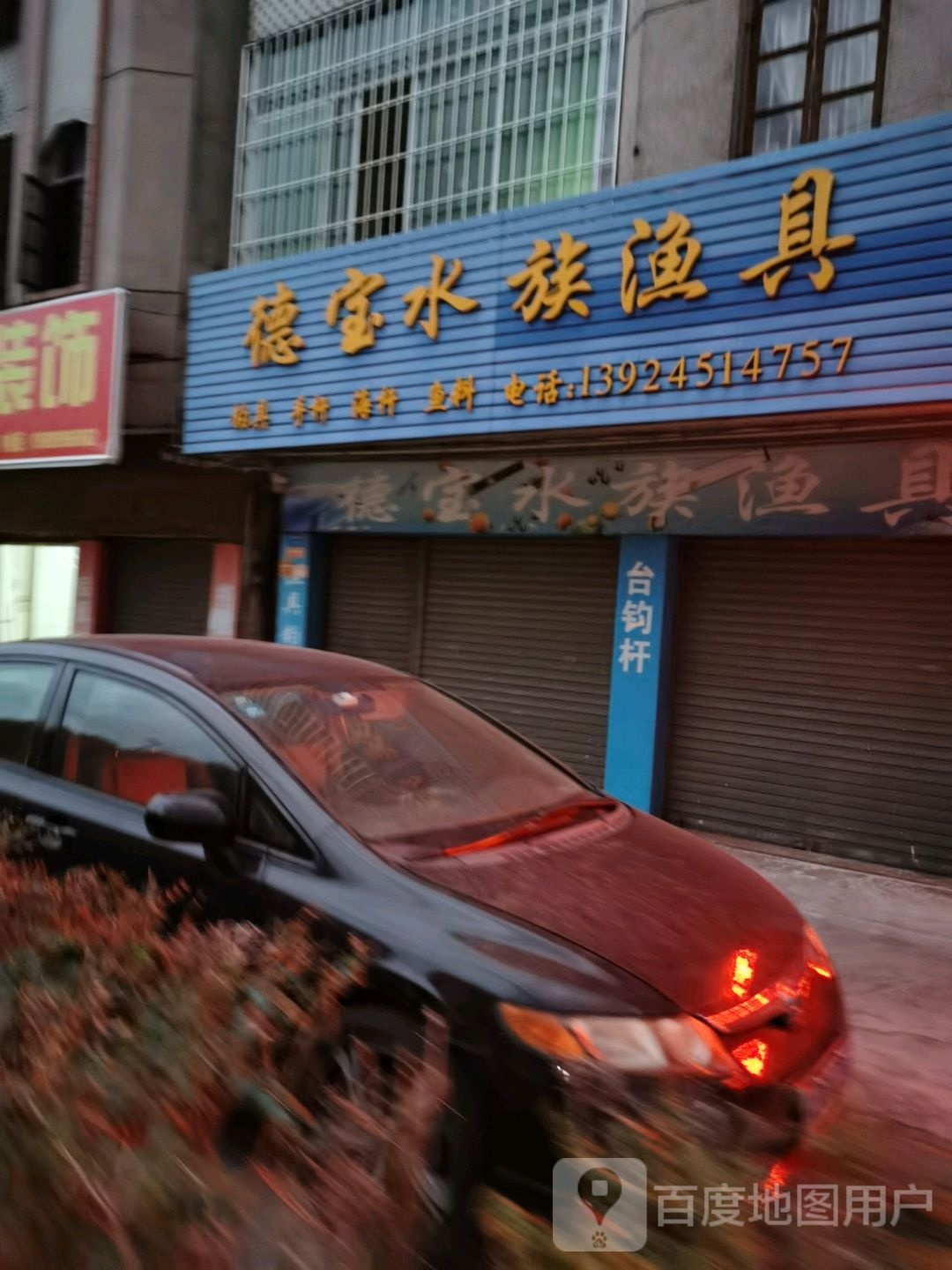 德宝水族渔具