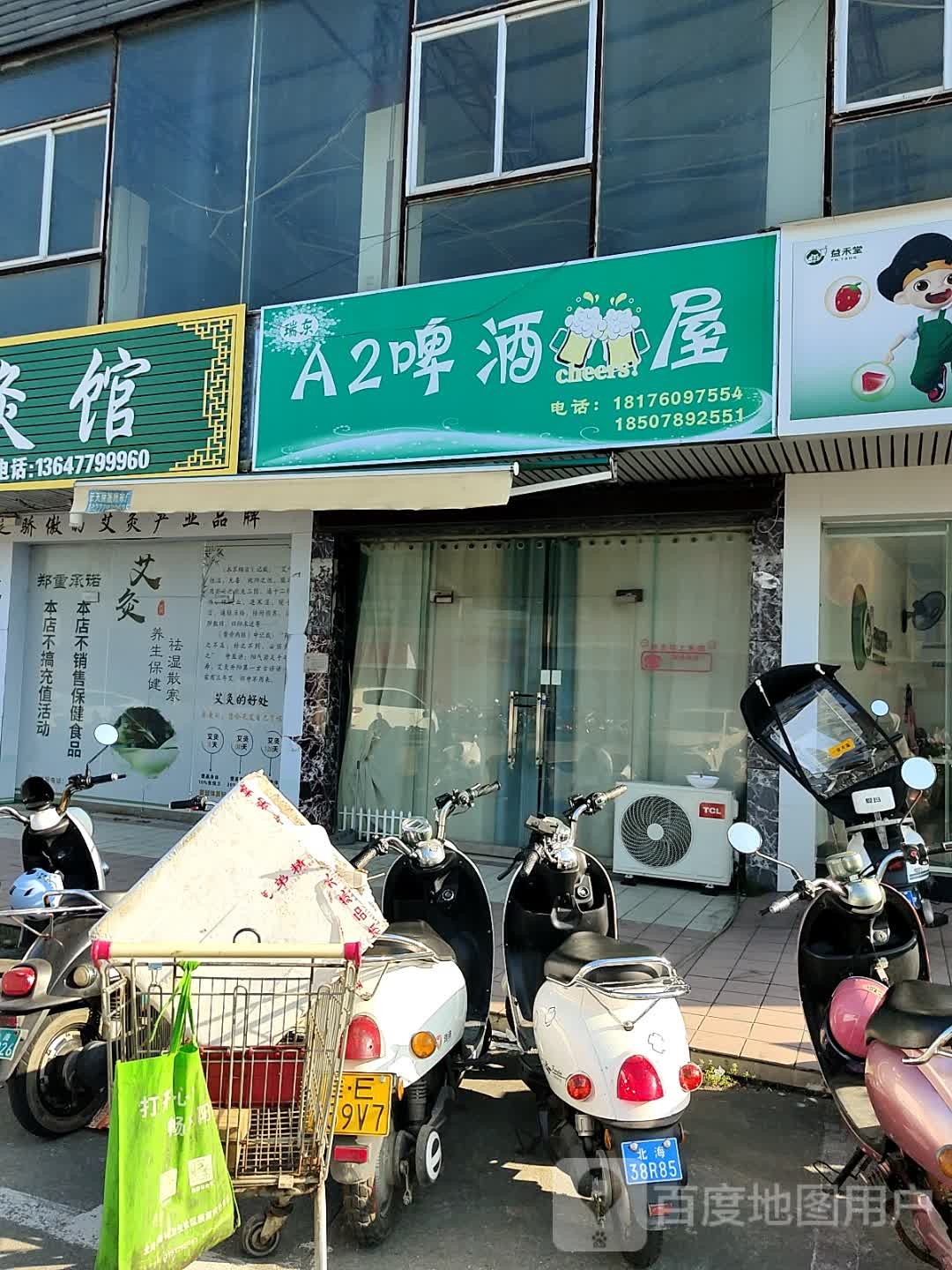 瑞东A2啤酒屋