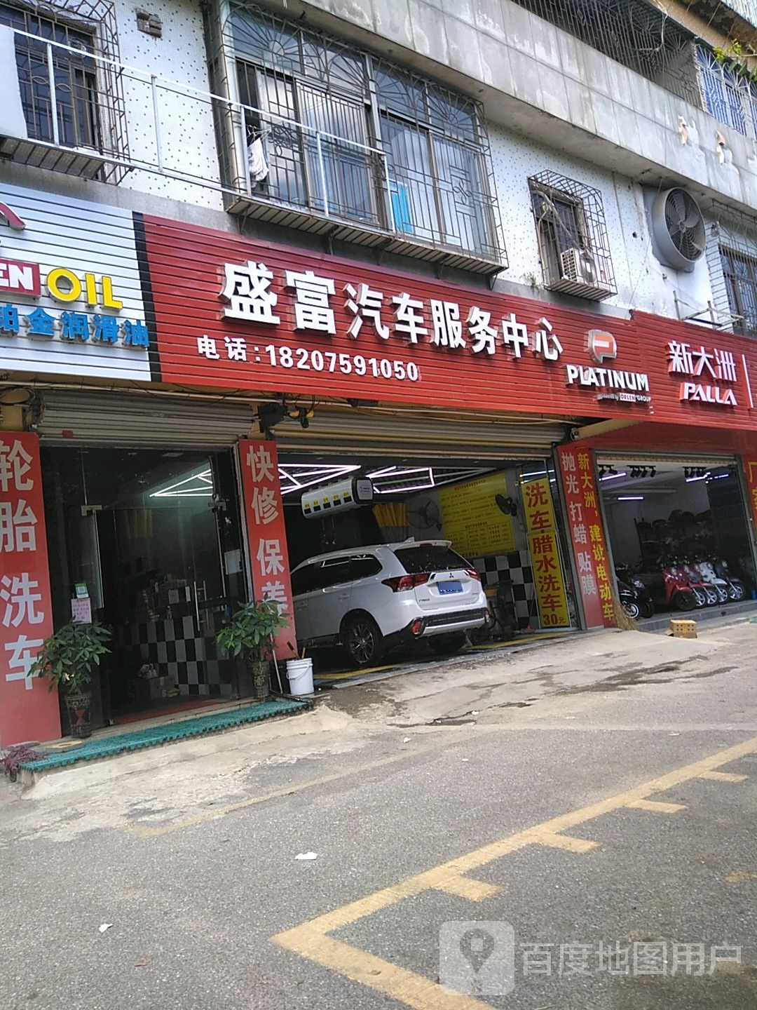 盛富汽车服务中心