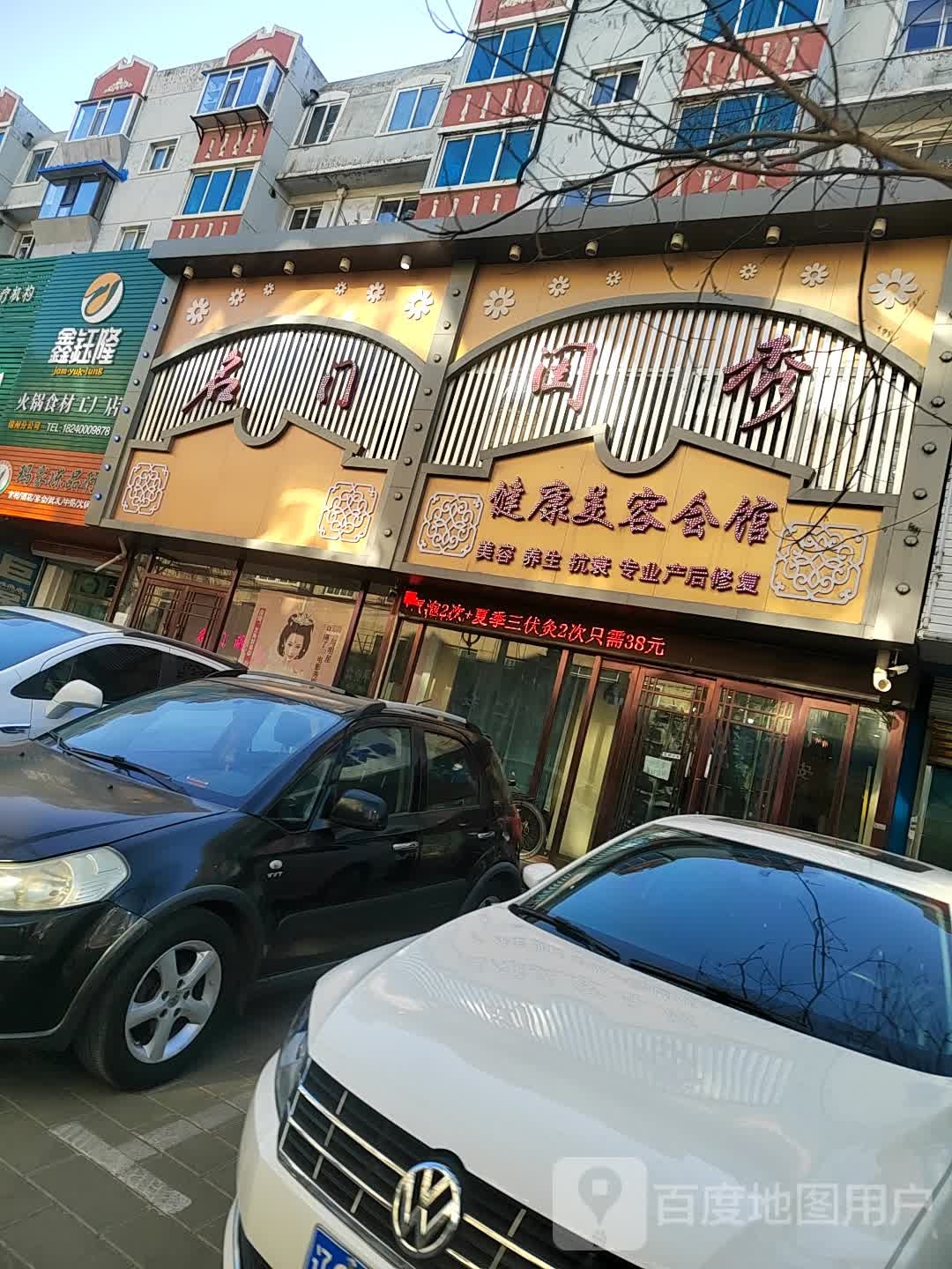 鑫钰隆活过食材工厂店锦州分公司(三保路店)