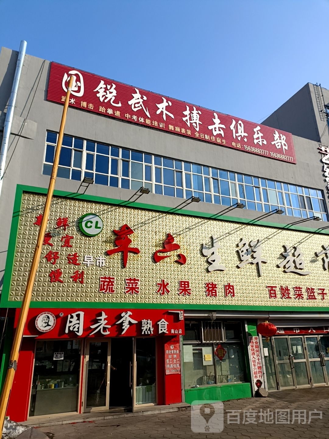 车六生鲜超市(早市店)